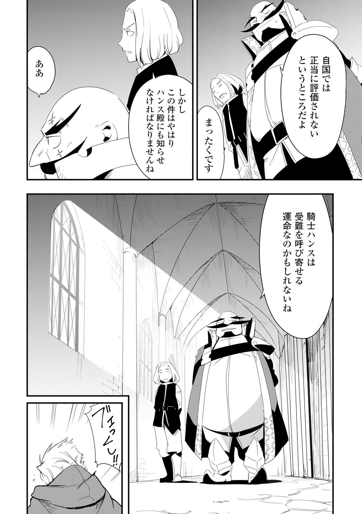 Chihou Kishi Hans no Junan Chapter 17 20ページ