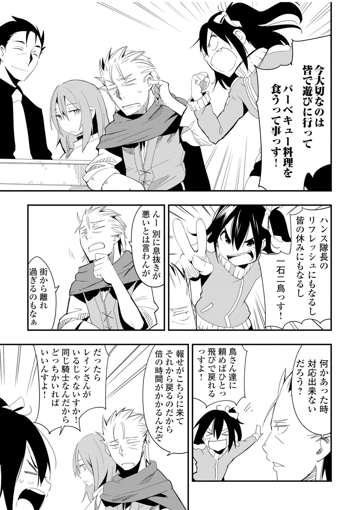 Chihou Kishi Hans no Junan Chapter 17 3ページ