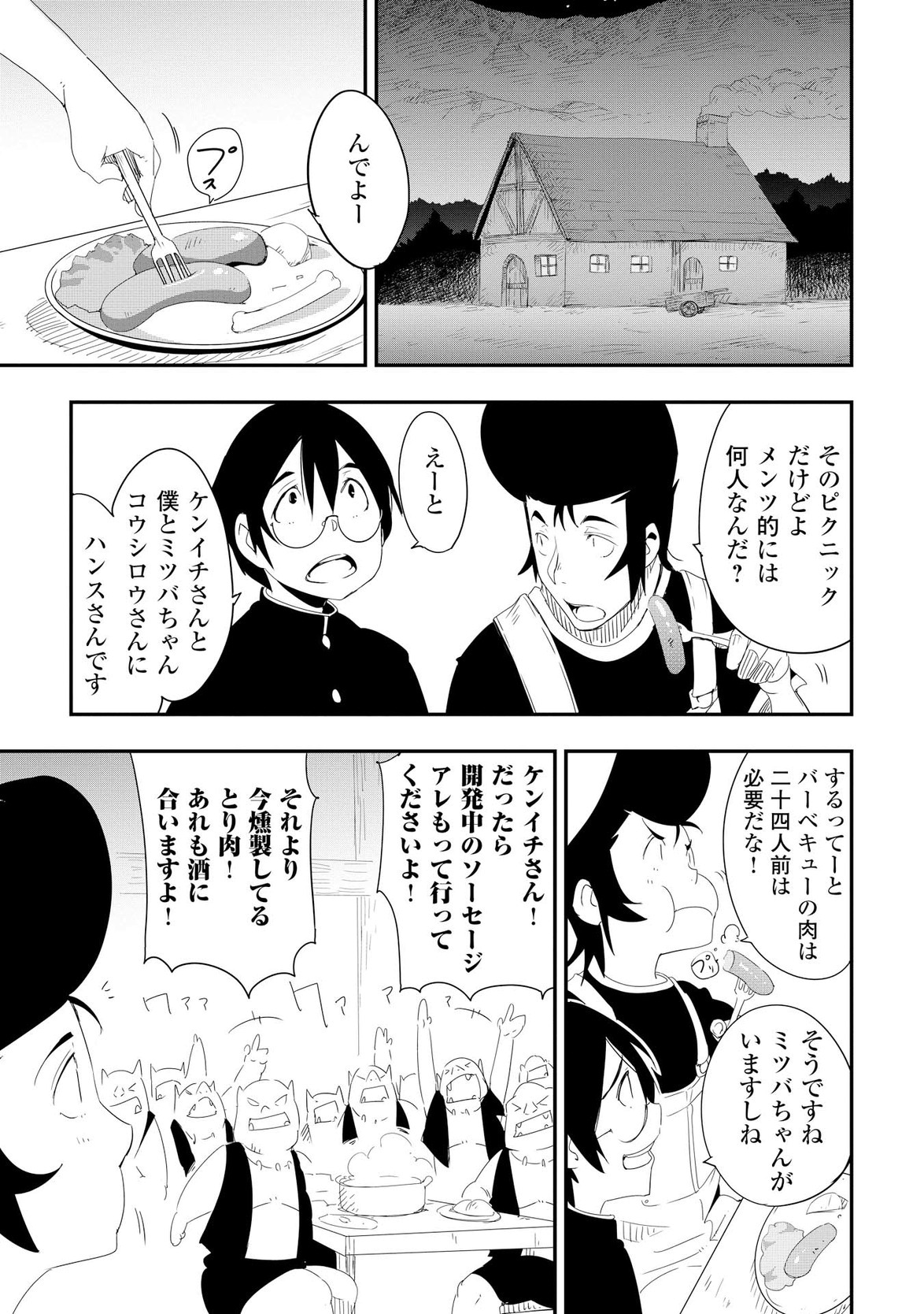 Chihou Kishi Hans no Junan Chapter 17 21ページ