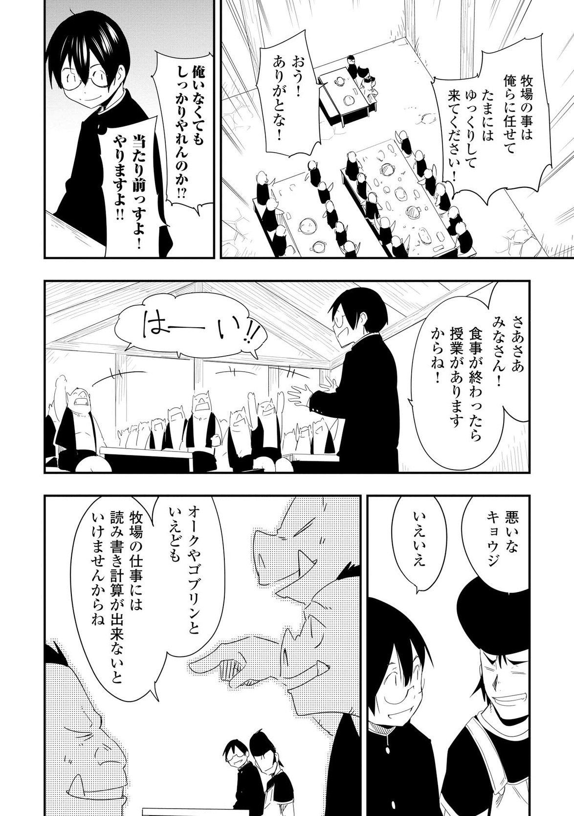Chihou Kishi Hans no Junan Chapter 17 22ページ