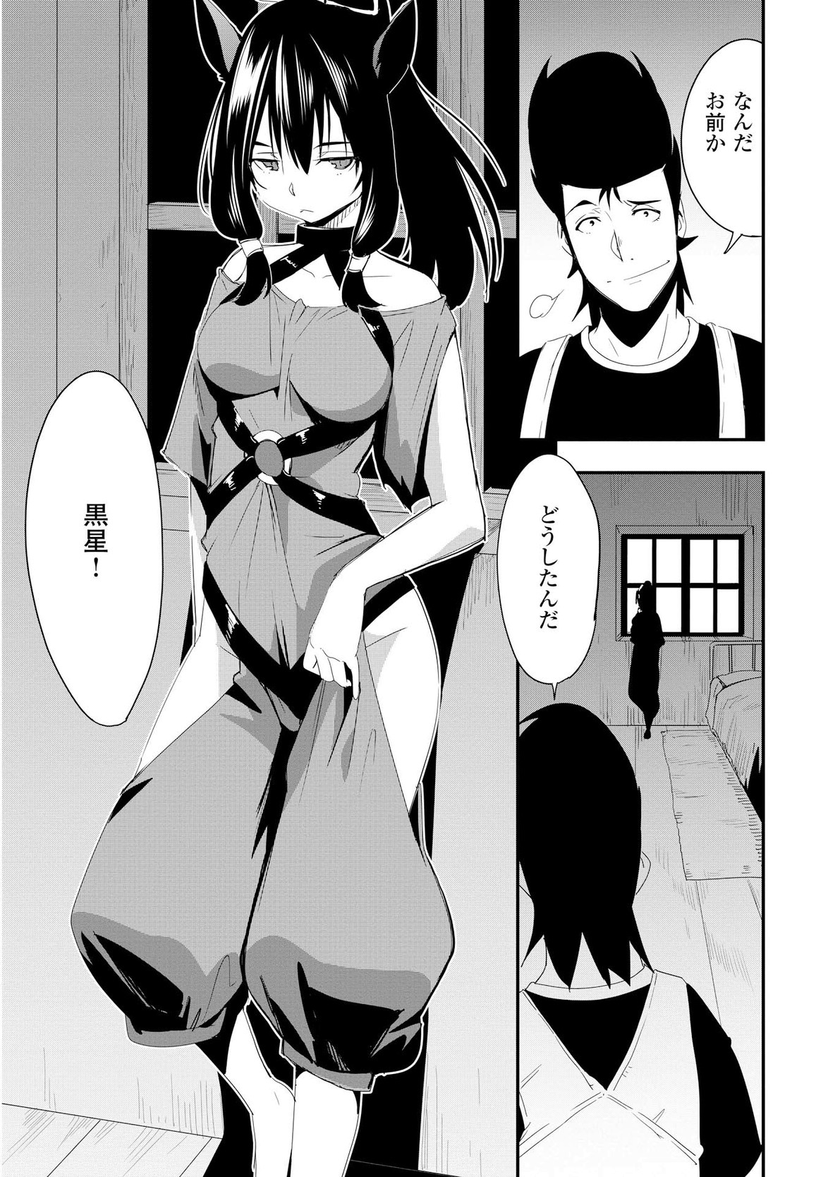 Chihou Kishi Hans no Junan Chapter 17 24ページ