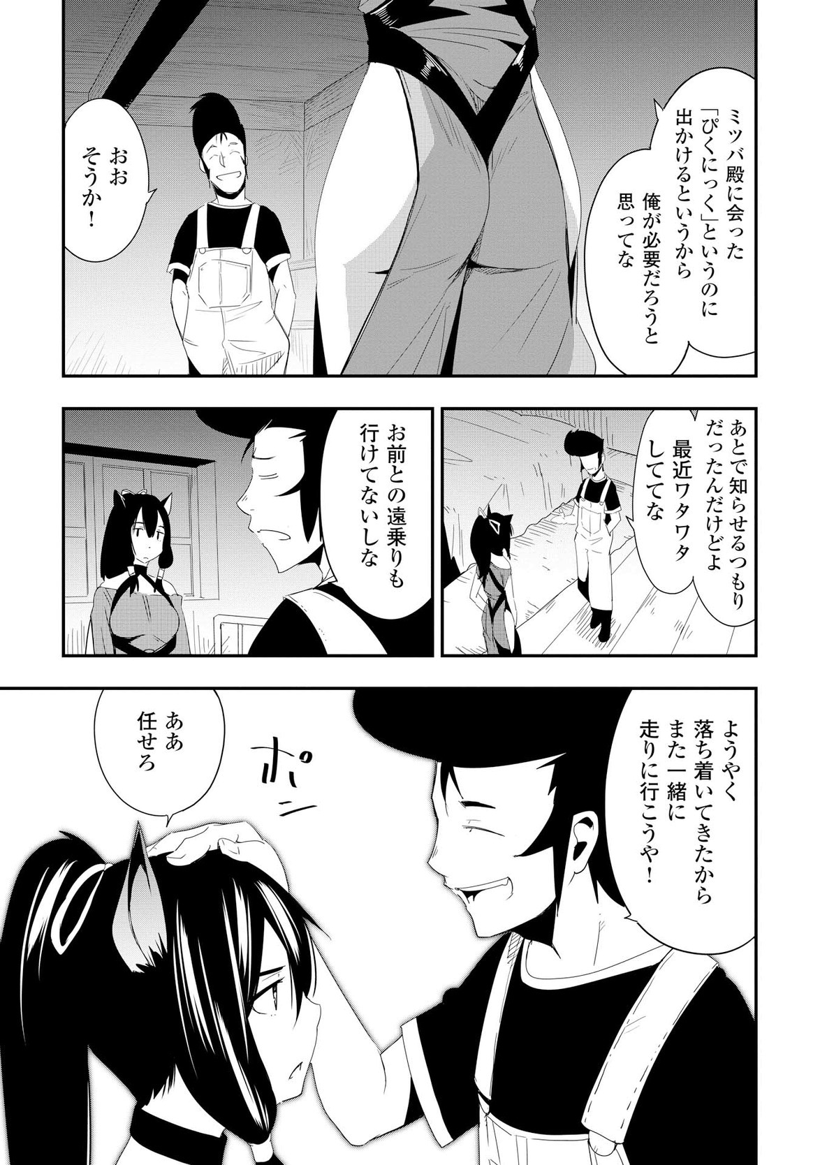 Chihou Kishi Hans no Junan Chapter 17 25ページ