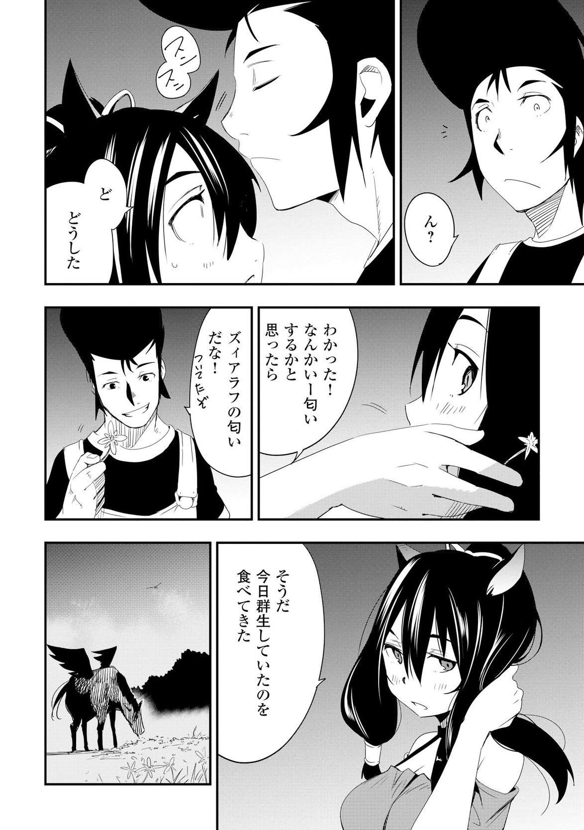 Chihou Kishi Hans no Junan Chapter 17 26ページ