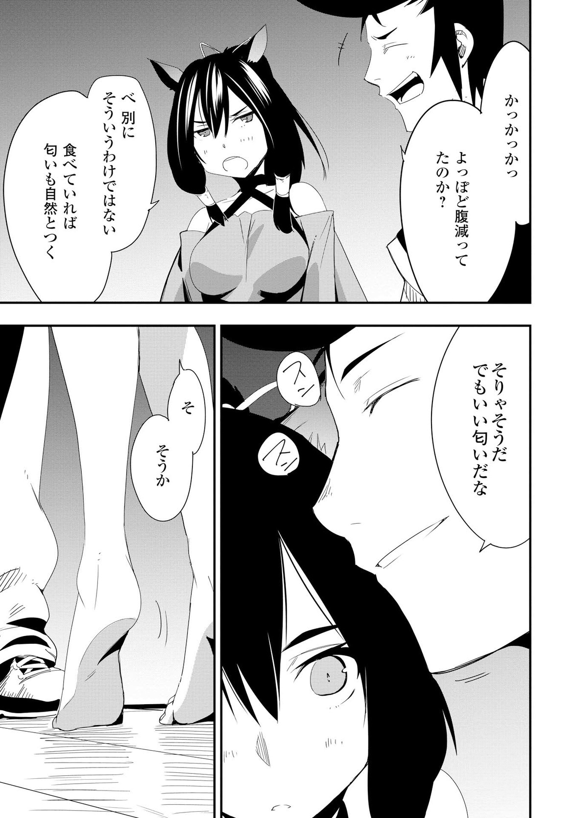 Chihou Kishi Hans no Junan Chapter 17 27ページ