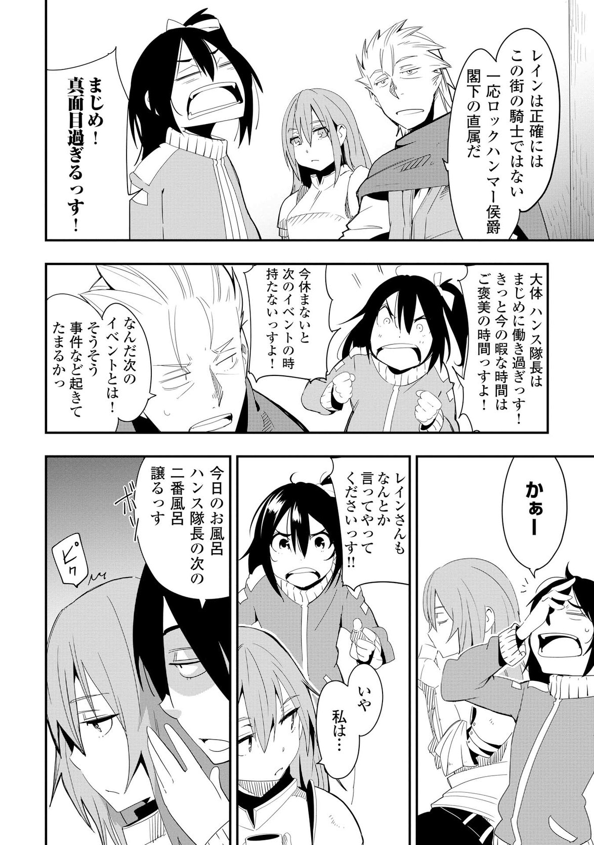 Chihou Kishi Hans no Junan Chapter 17 4ページ