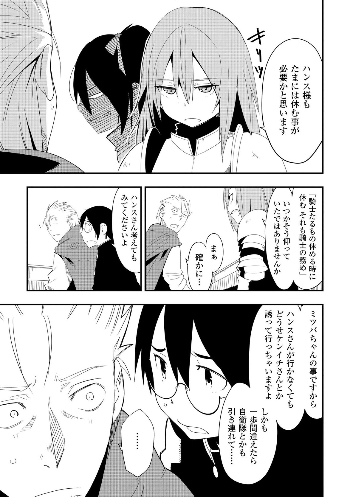 Chihou Kishi Hans no Junan Chapter 17 5ページ