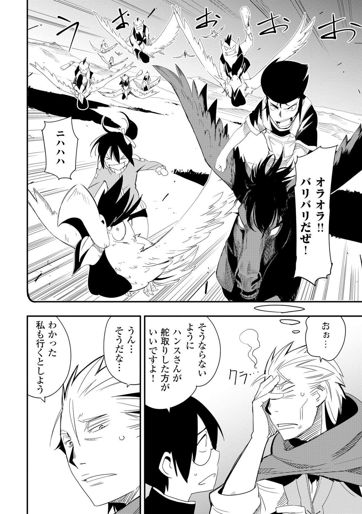 Chihou Kishi Hans no Junan Chapter 17 6ページ