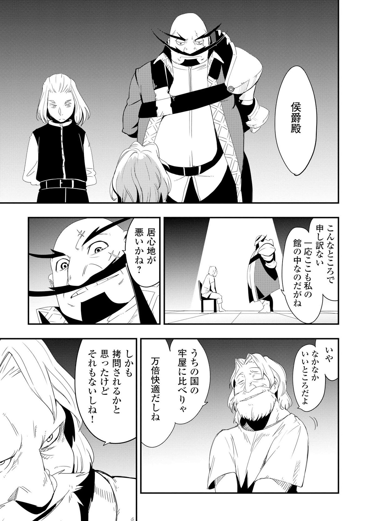 Chihou Kishi Hans no Junan Chapter 17 9ページ