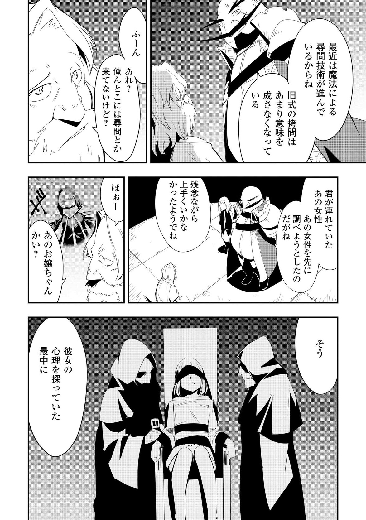 Chihou Kishi Hans no Junan Chapter 17 10ページ