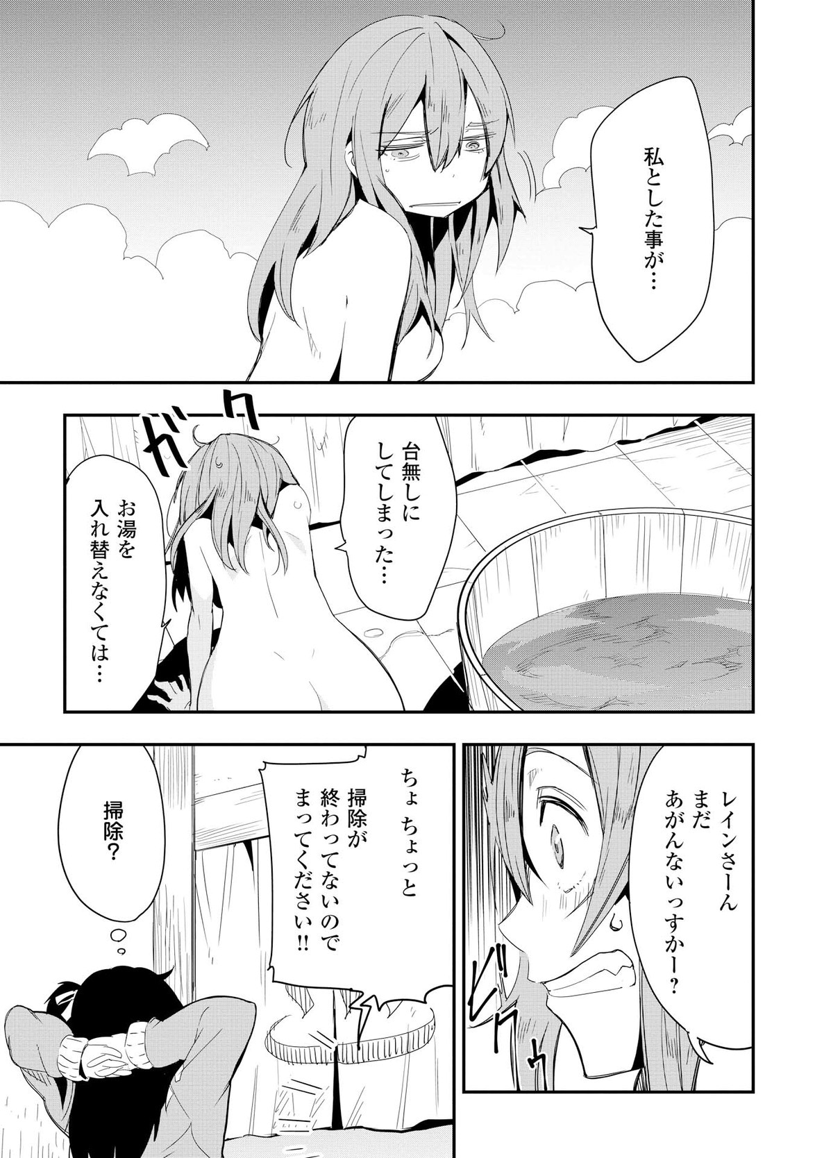 Chihou Kishi Hans no Junan Chapter 18 13ページ