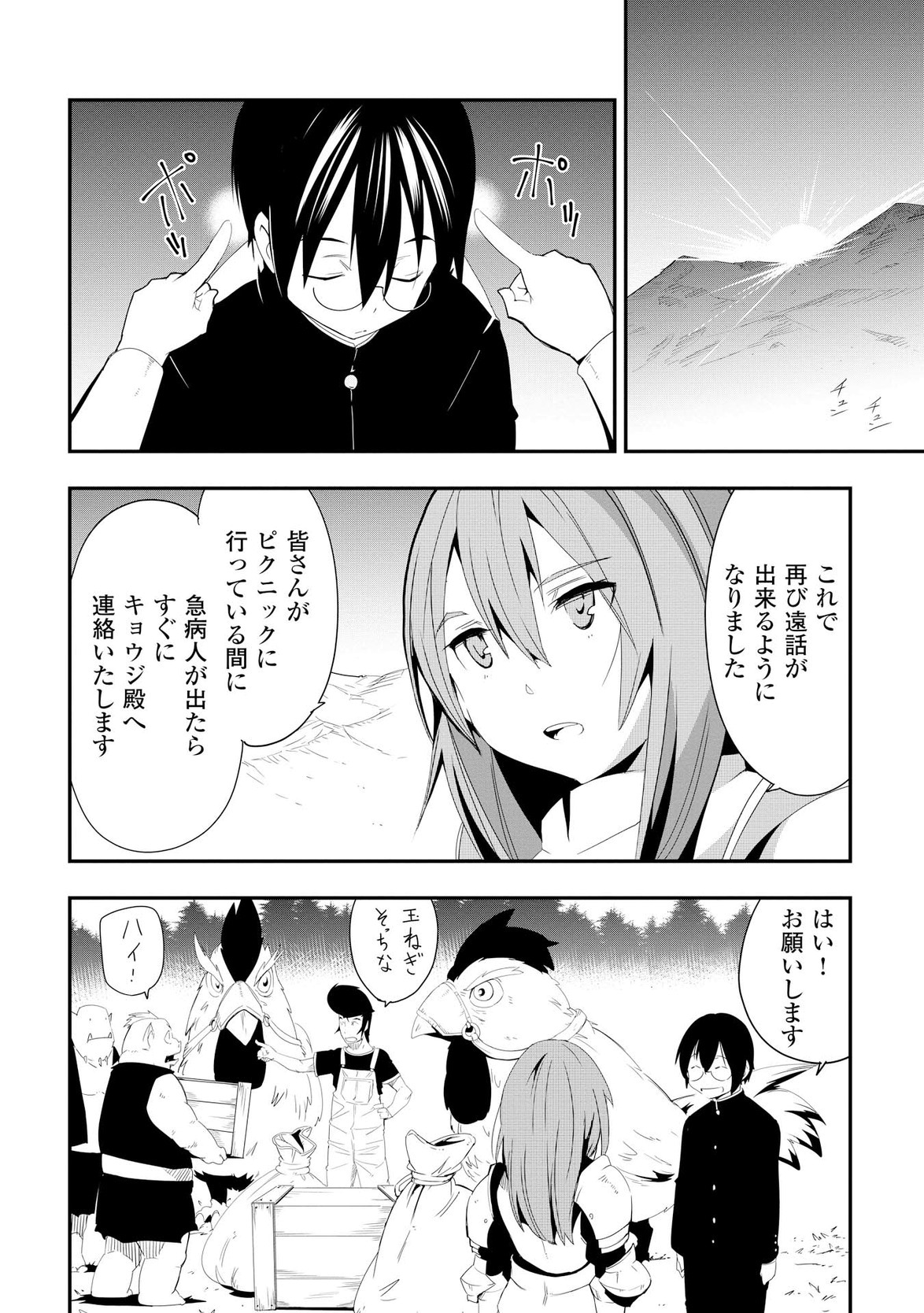 Chihou Kishi Hans no Junan Chapter 18 14ページ