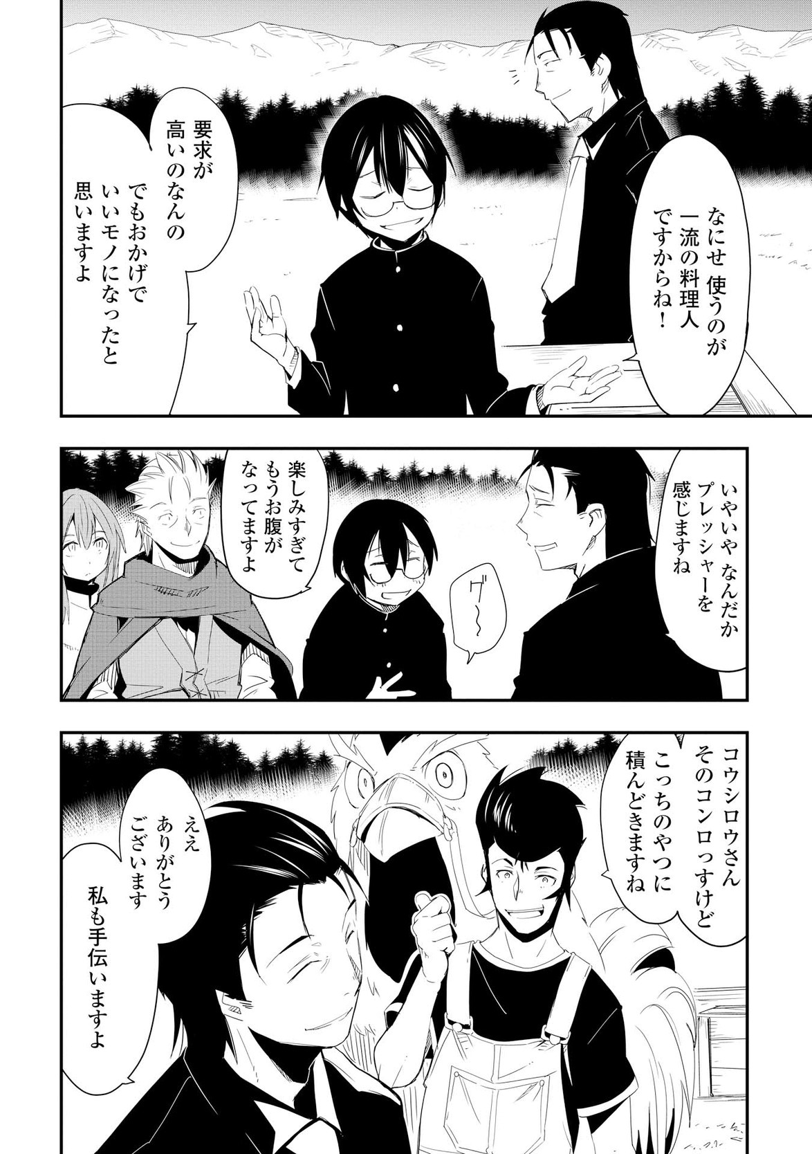 Chihou Kishi Hans no Junan Chapter 18 16ページ