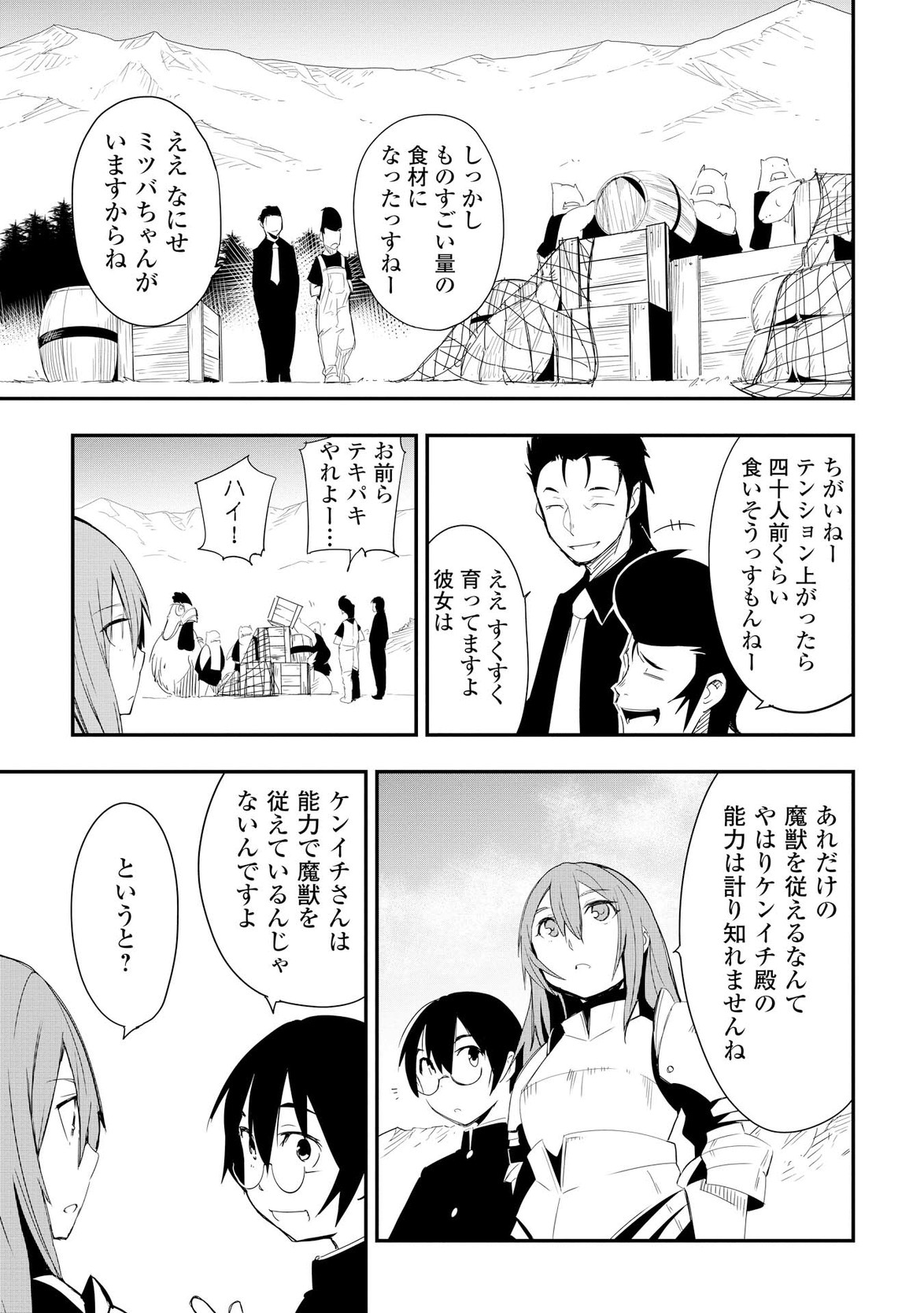 Chihou Kishi Hans no Junan Chapter 18 17ページ