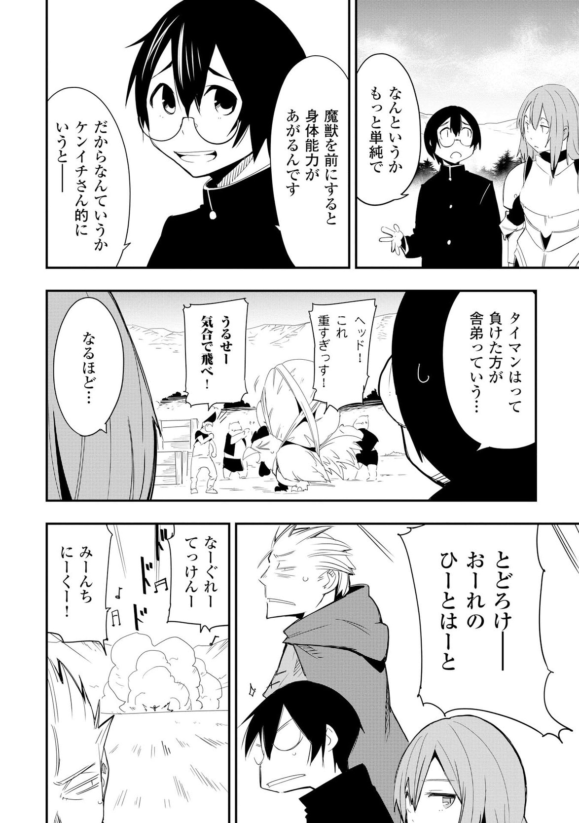 Chihou Kishi Hans no Junan Chapter 18 18ページ
