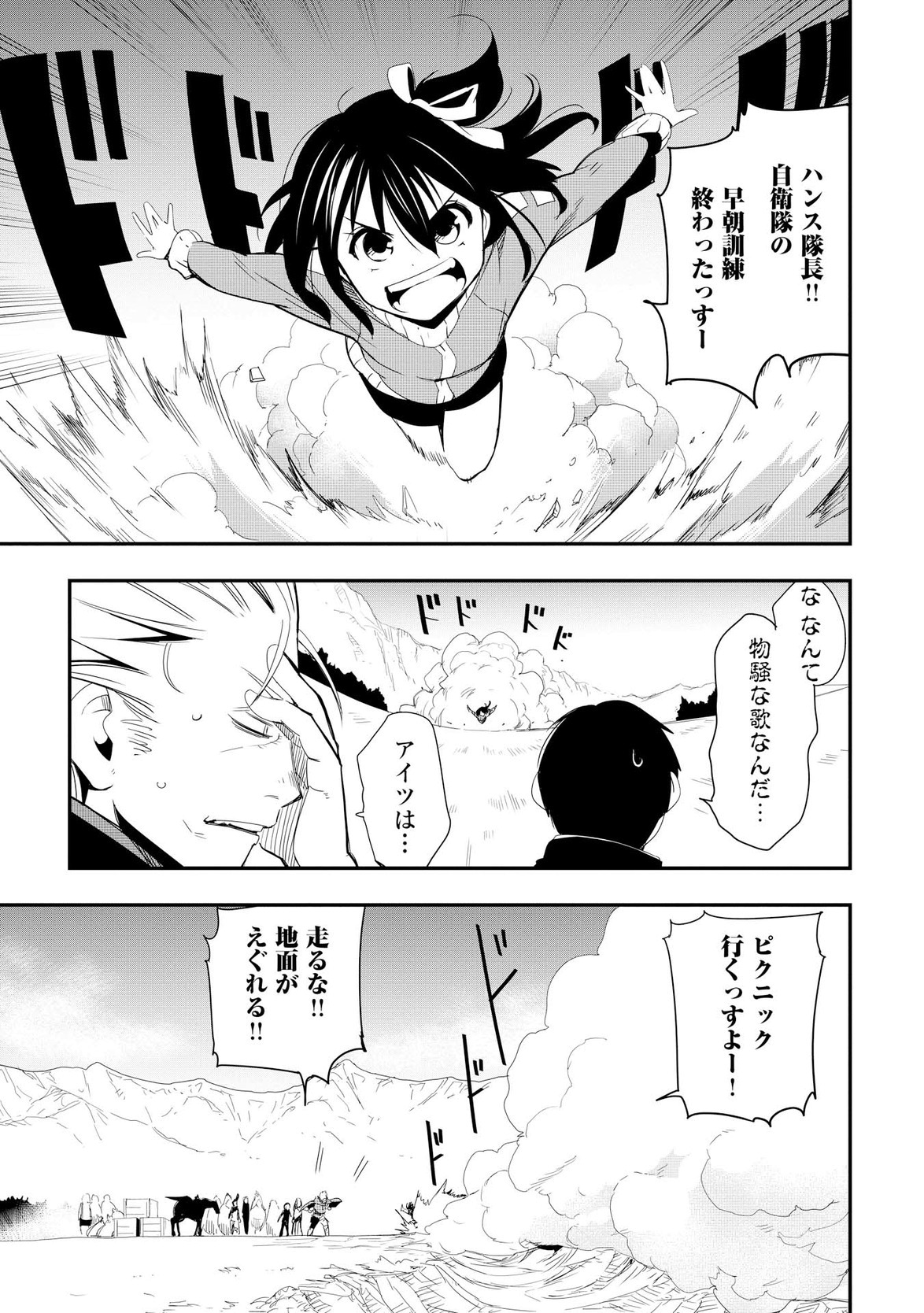 Chihou Kishi Hans no Junan Chapter 18 19ページ