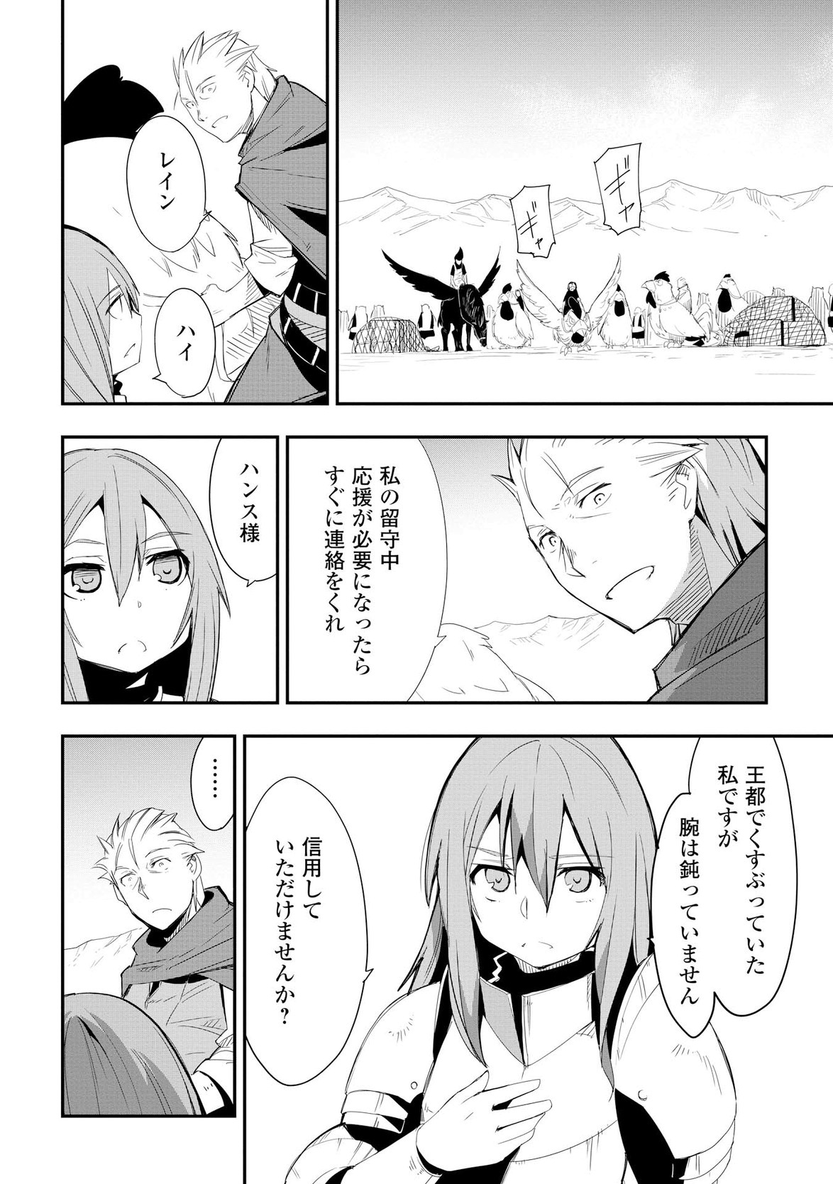 Chihou Kishi Hans no Junan Chapter 18 20ページ