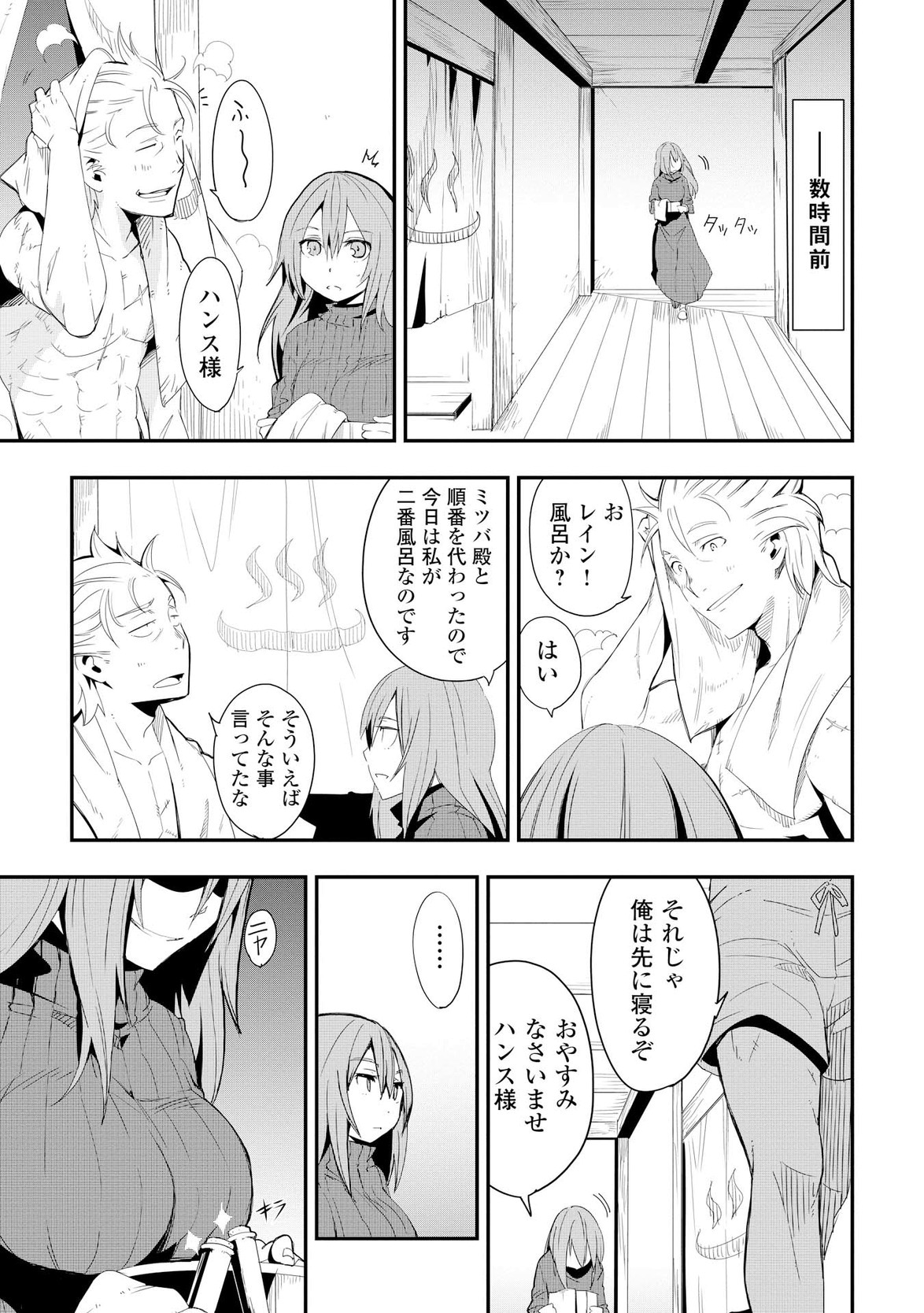 Chihou Kishi Hans no Junan Chapter 18 3ページ