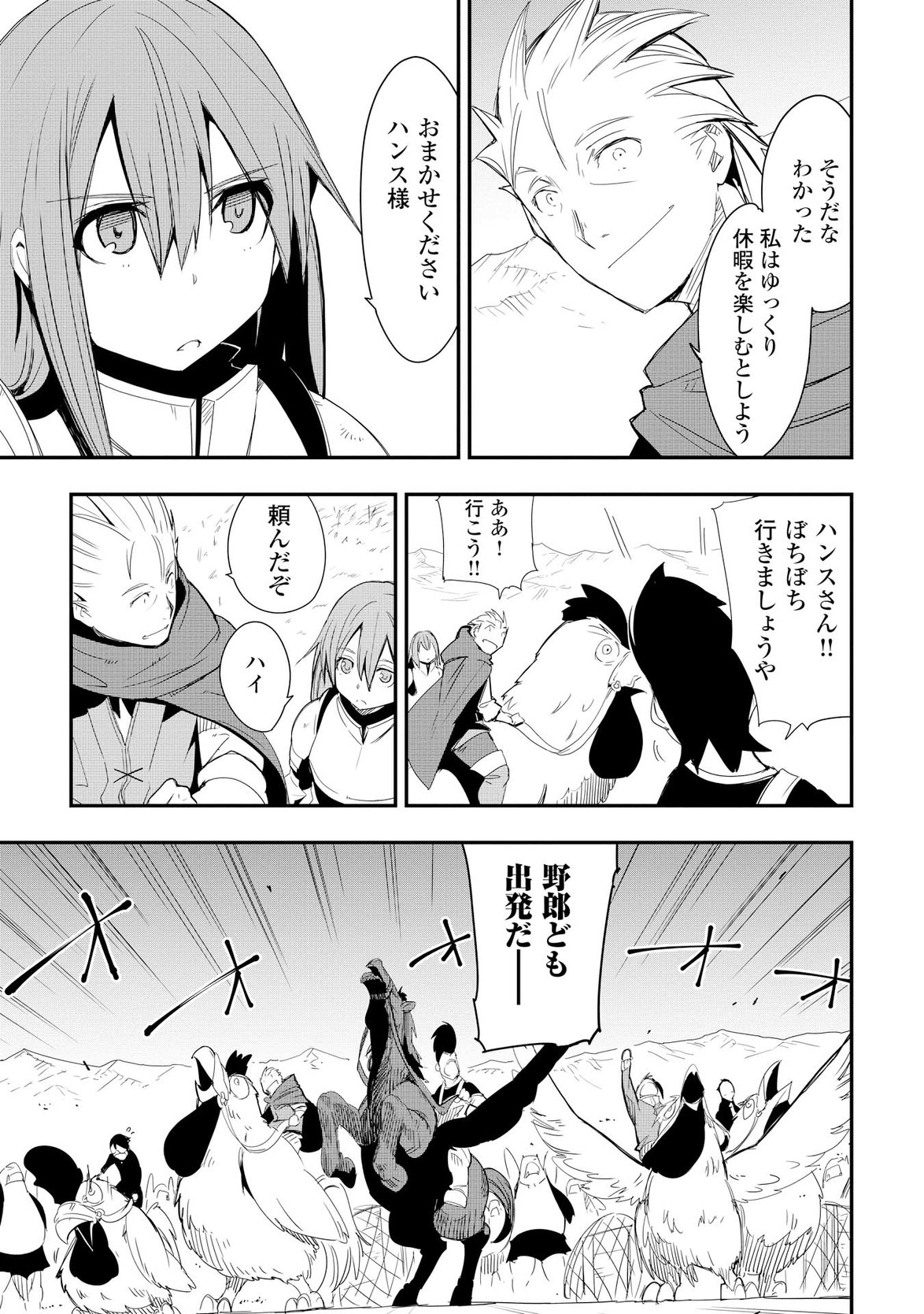 Chihou Kishi Hans no Junan Chapter 18 21ページ