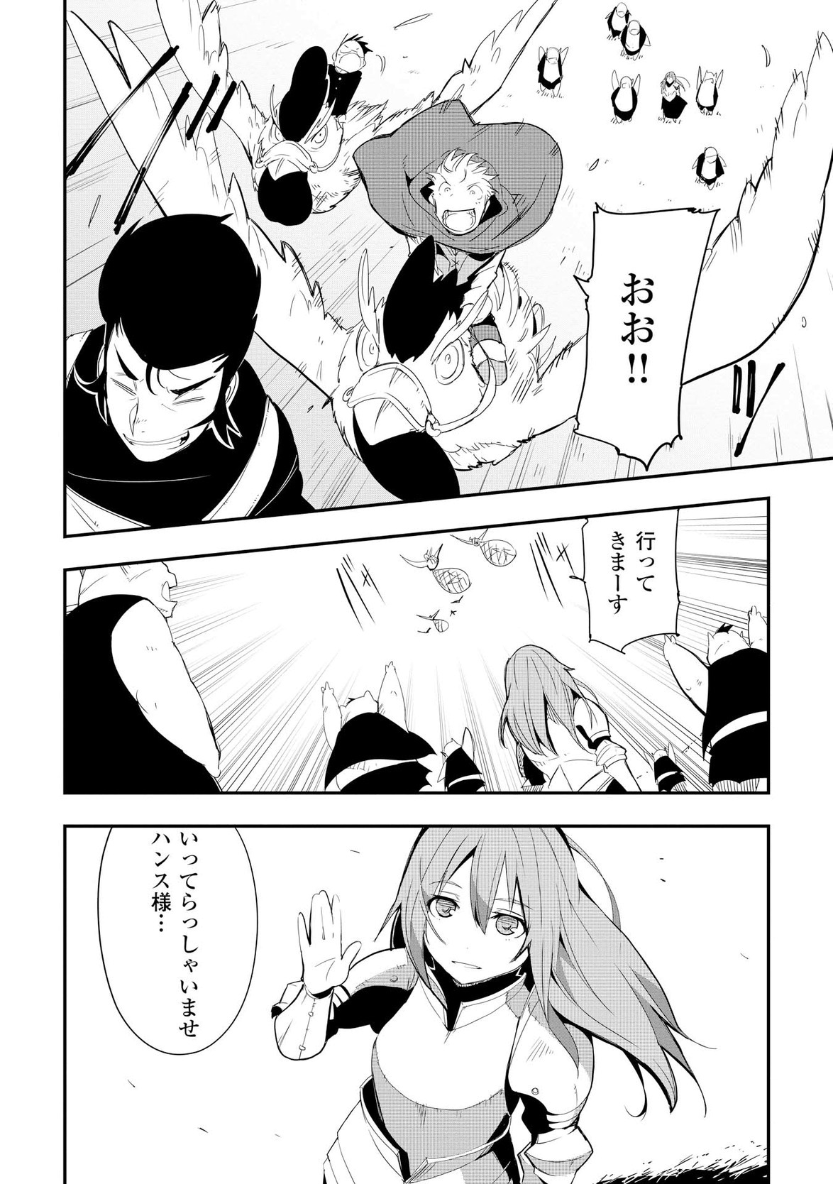 Chihou Kishi Hans no Junan Chapter 18 22ページ