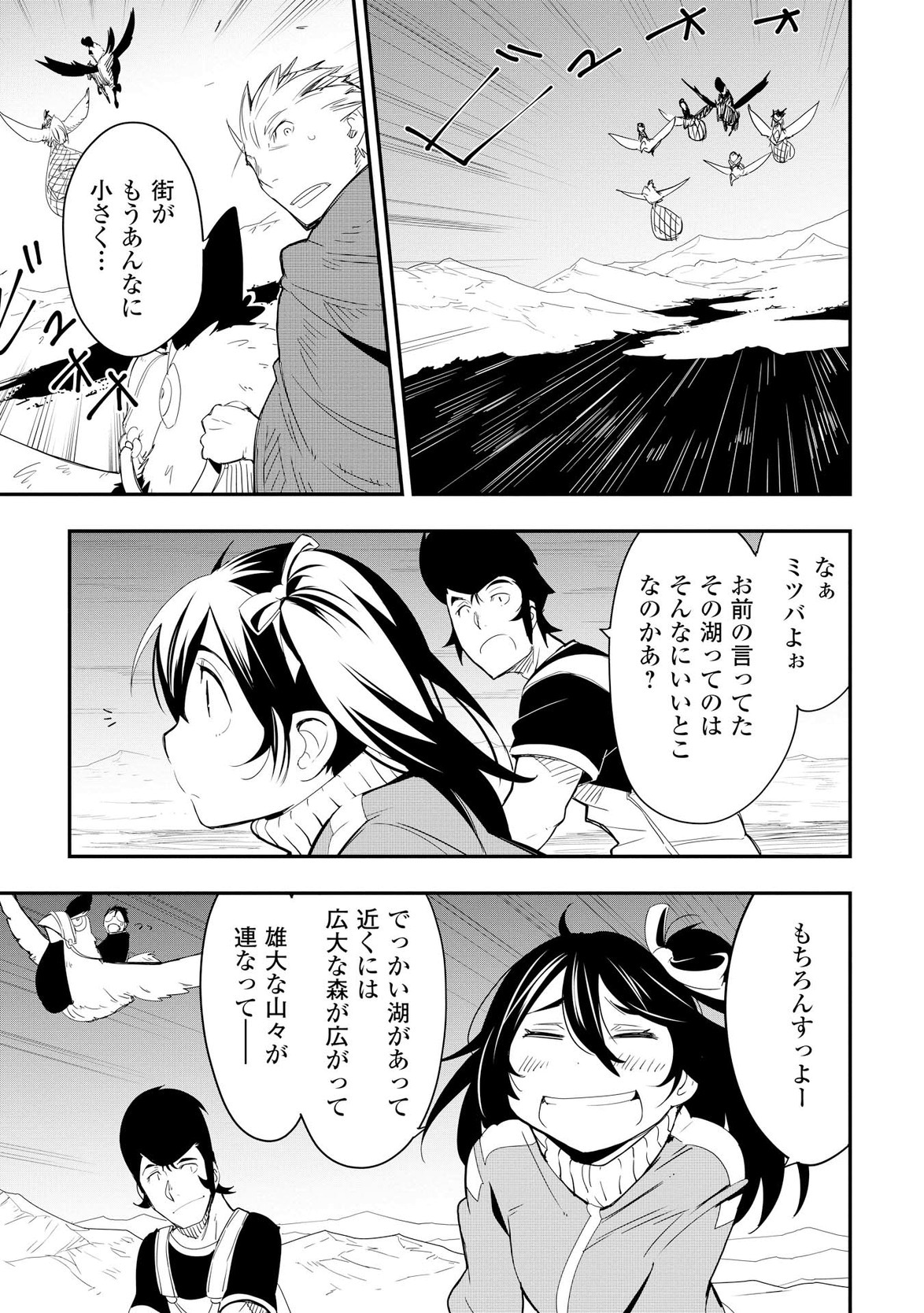 Chihou Kishi Hans no Junan Chapter 18 23ページ