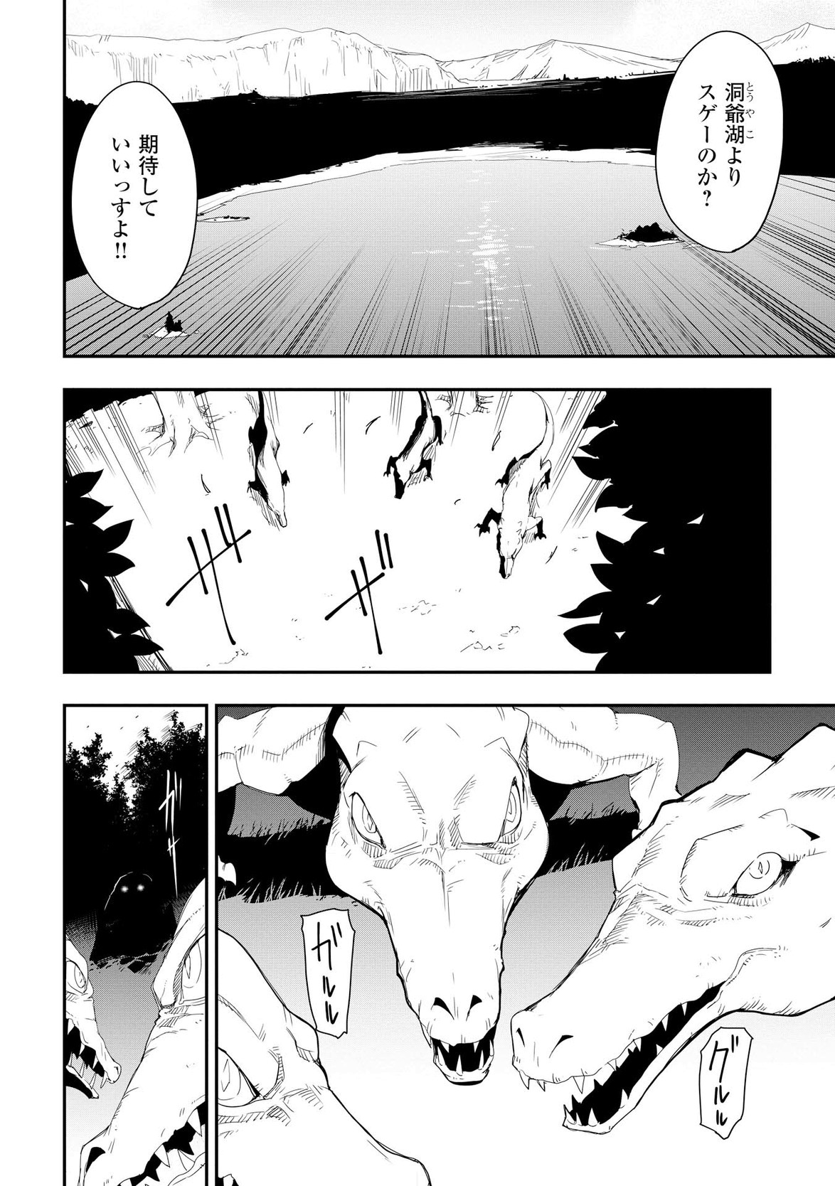Chihou Kishi Hans no Junan Chapter 18 24ページ