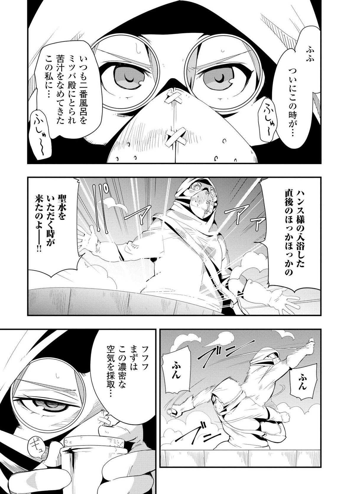 Chihou Kishi Hans no Junan Chapter 18 5ページ