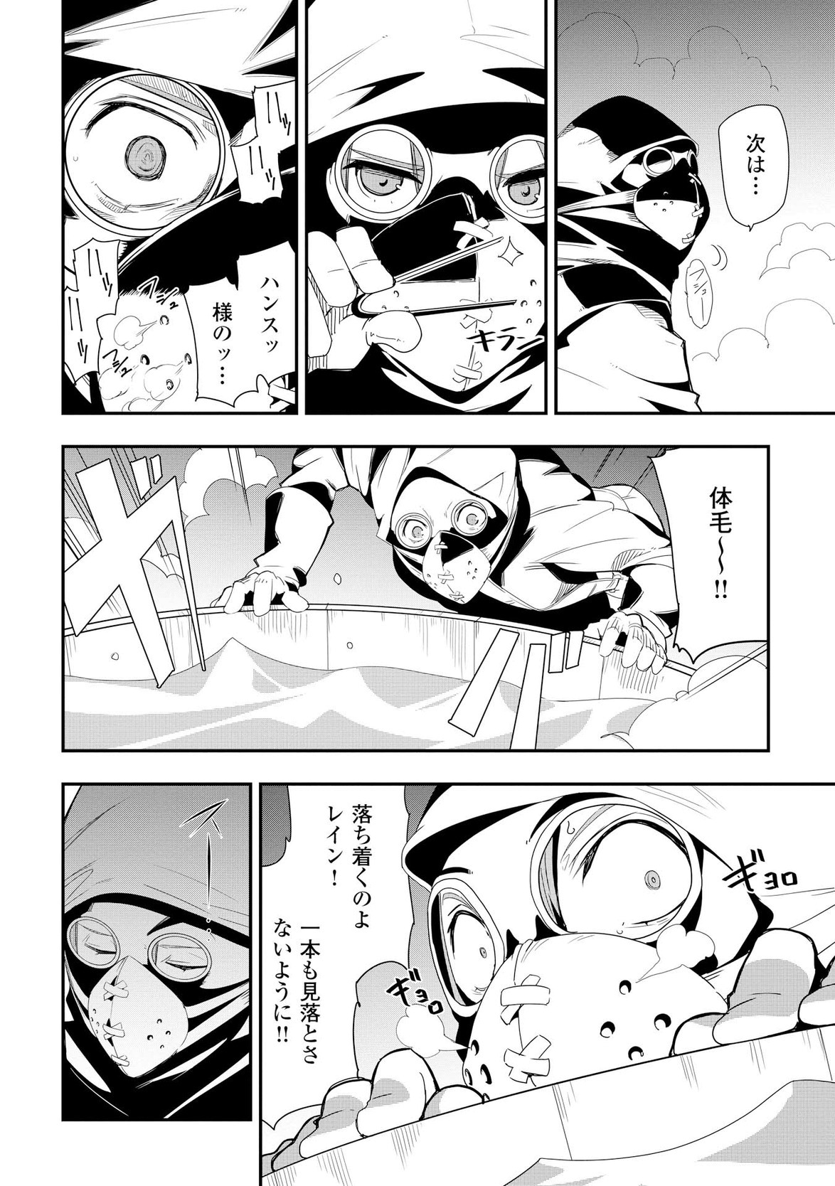 Chihou Kishi Hans no Junan Chapter 18 6ページ
