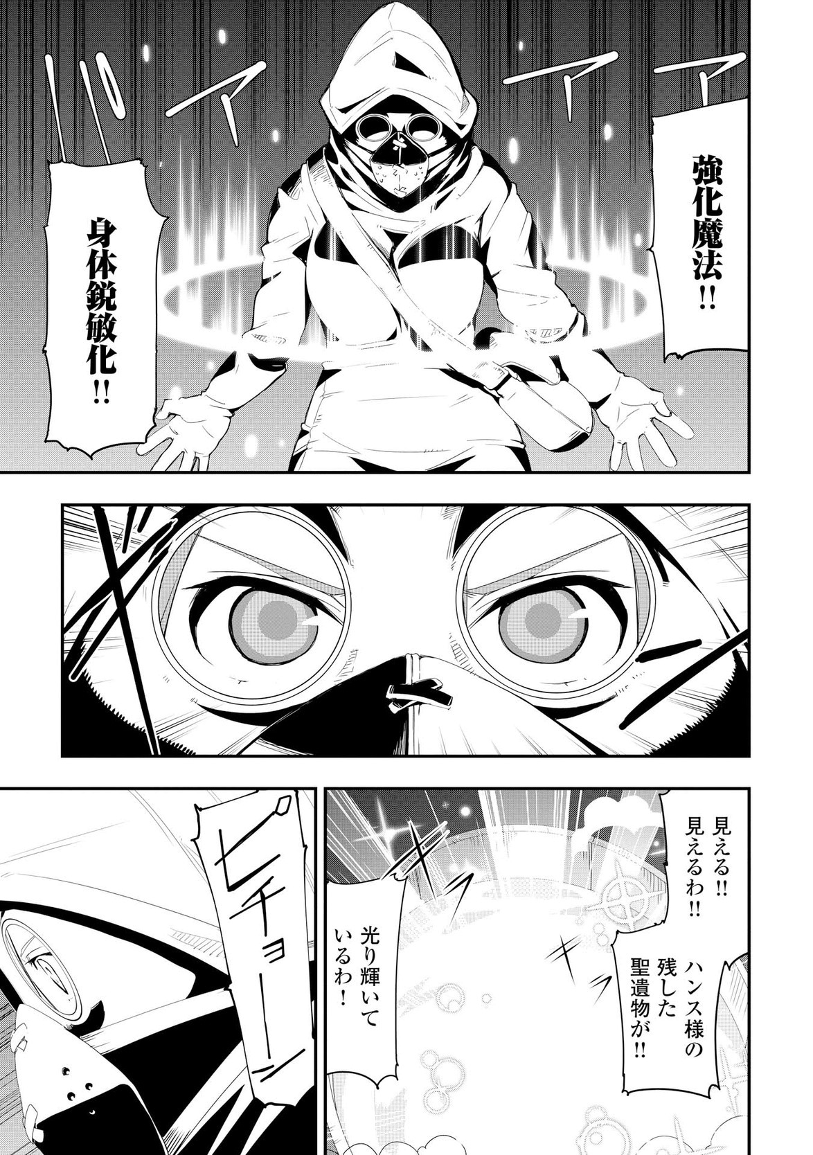 Chihou Kishi Hans no Junan Chapter 18 7ページ