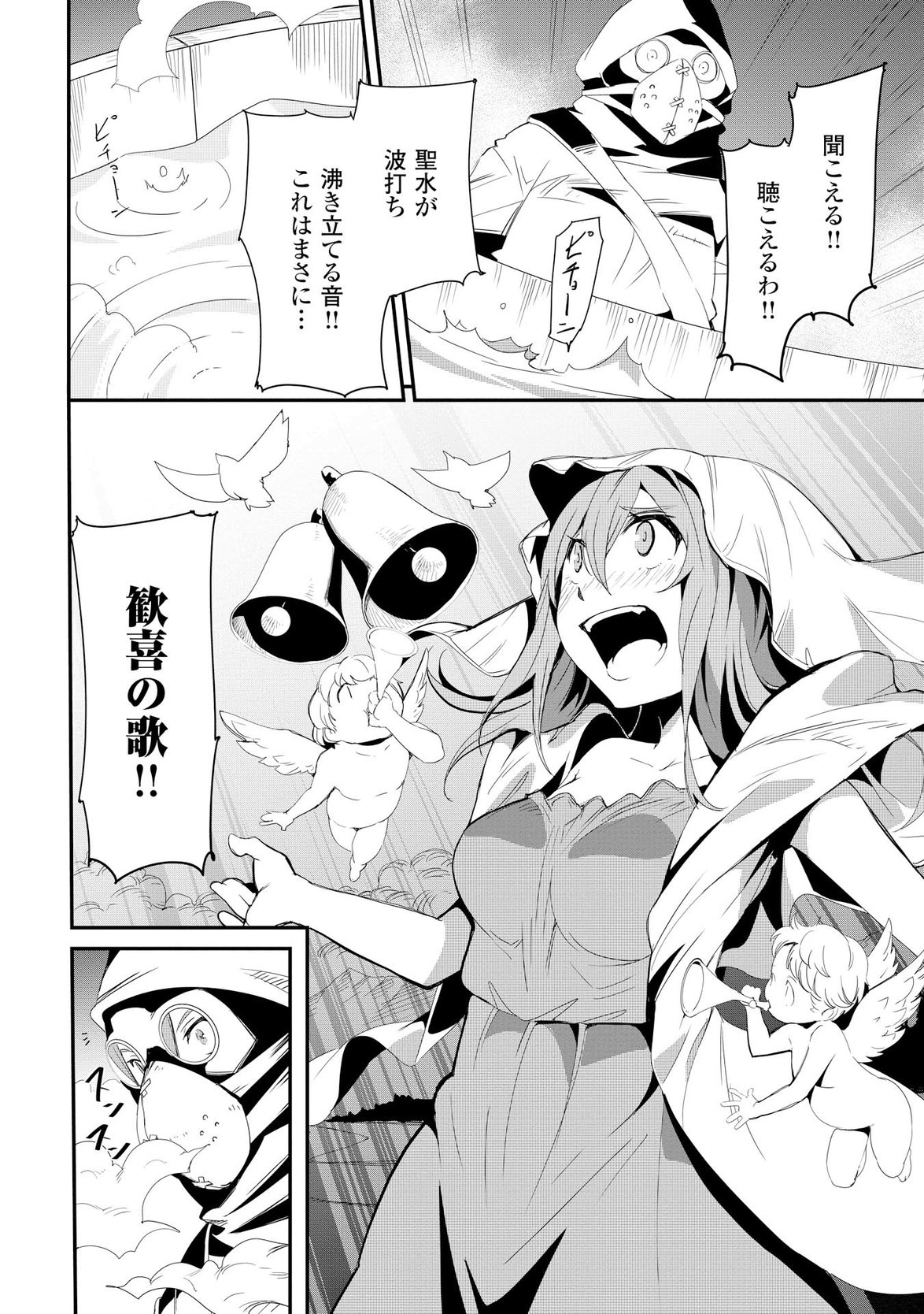 Chihou Kishi Hans no Junan Chapter 18 8ページ