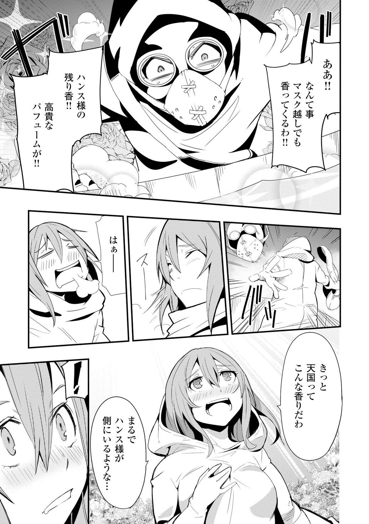 Chihou Kishi Hans no Junan Chapter 18 9ページ