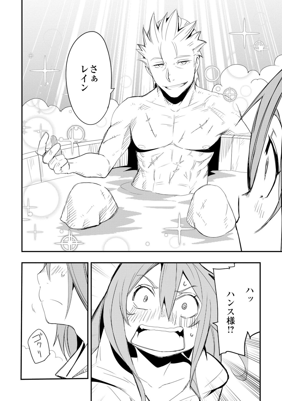 Chihou Kishi Hans no Junan Chapter 18 10ページ