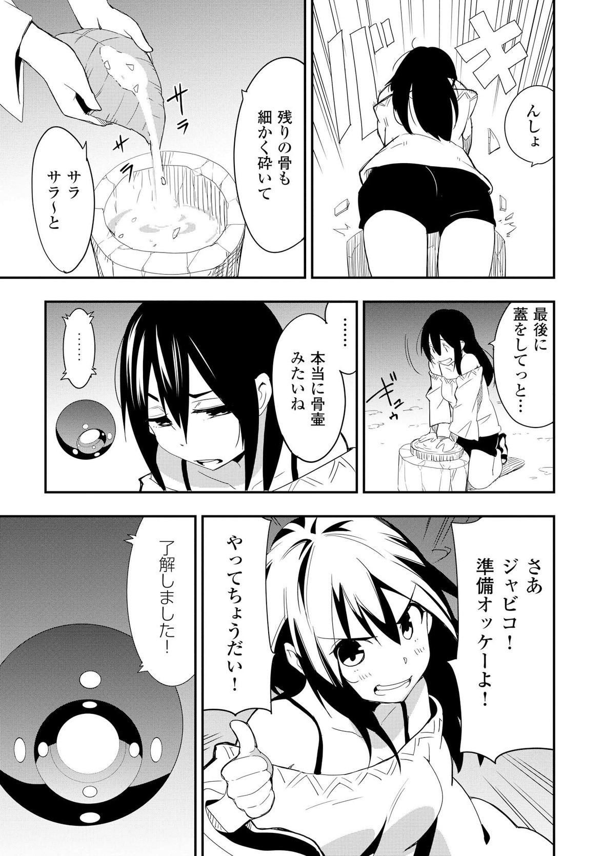 Chihou Kishi Hans no Junan Chapter 19 11ページ