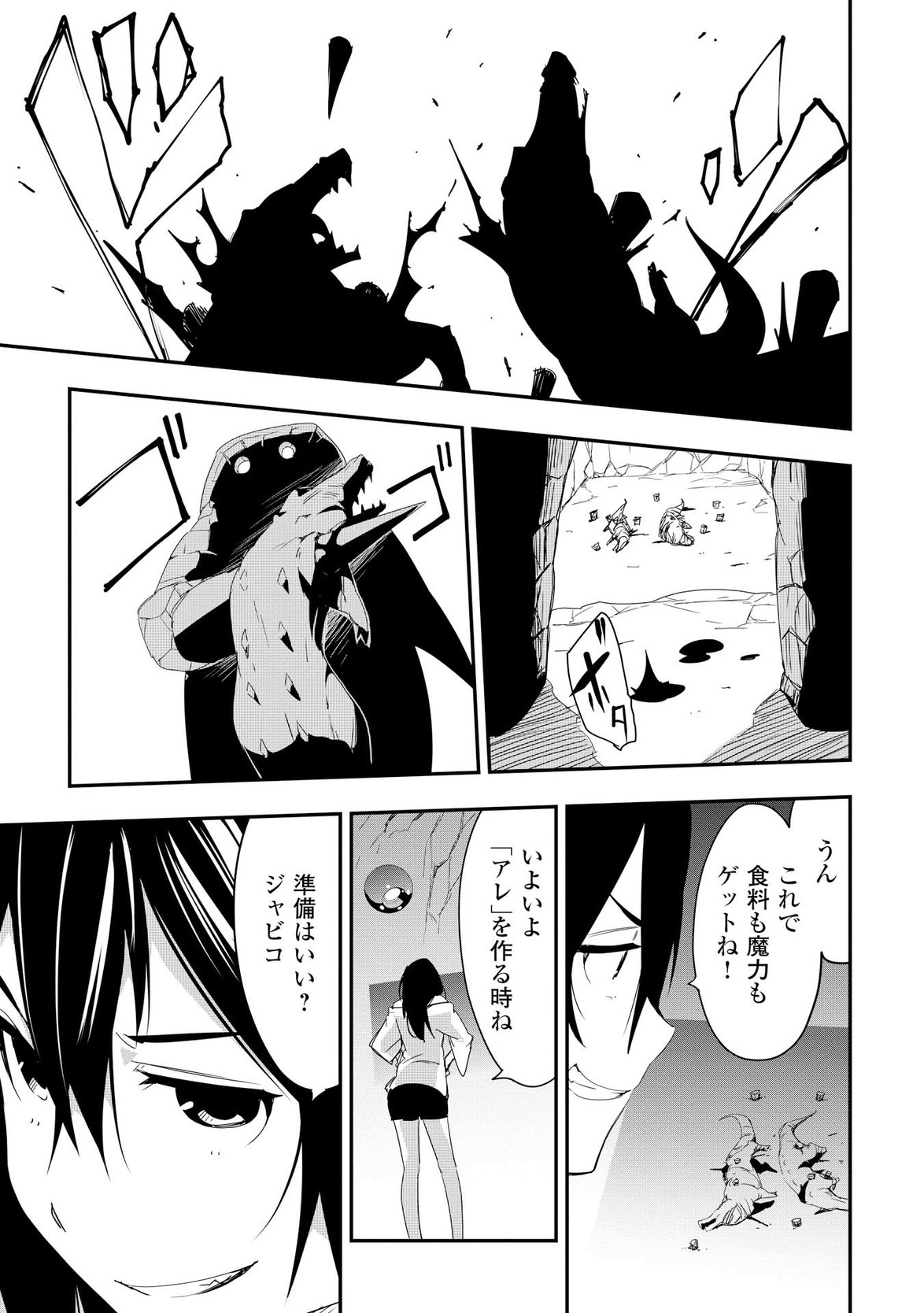Chihou Kishi Hans no Junan Chapter 19 19ページ