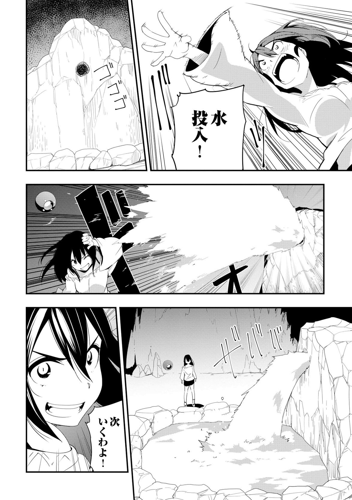 Chihou Kishi Hans no Junan Chapter 19 20ページ