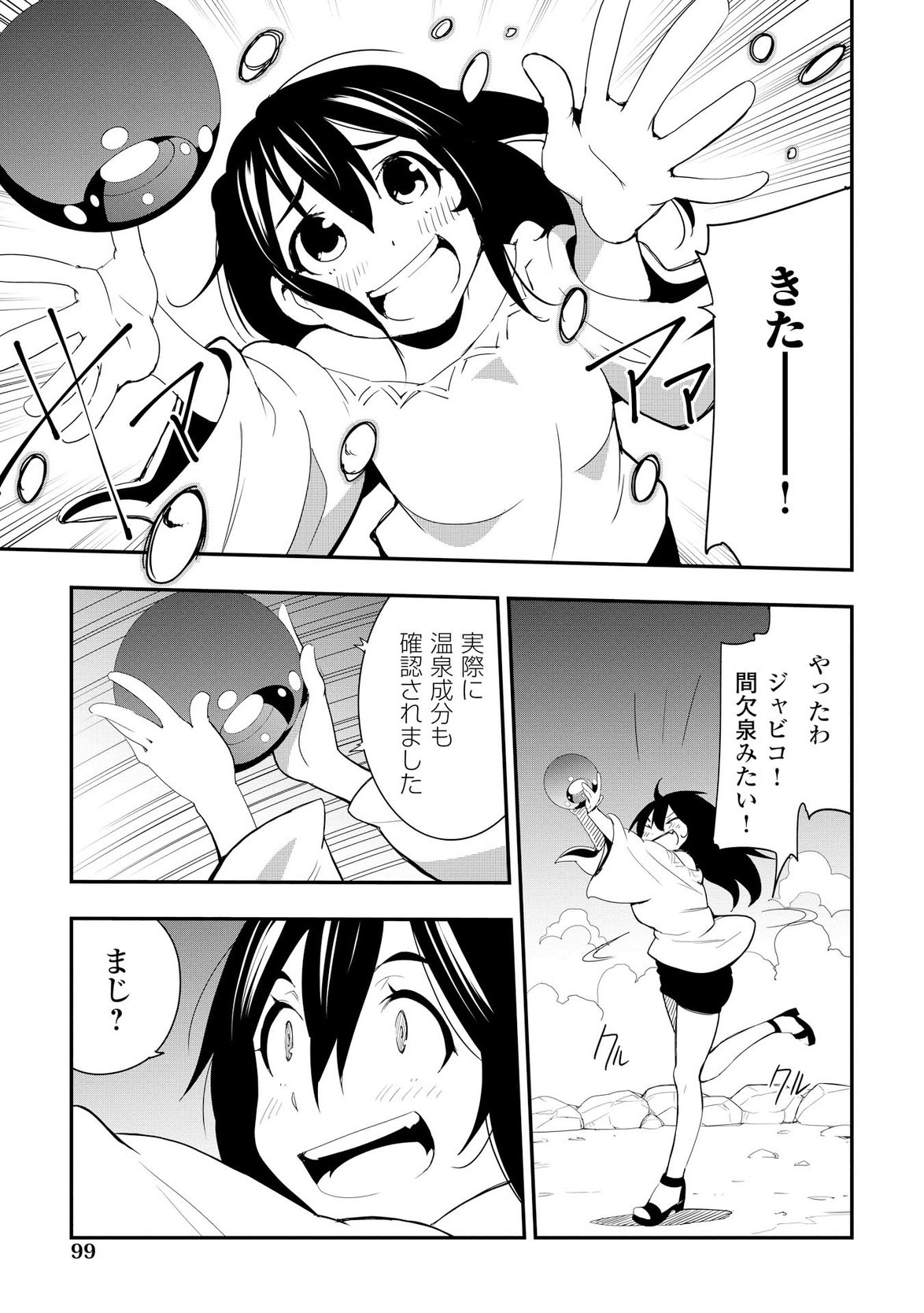 Chihou Kishi Hans no Junan Chapter 19 23ページ