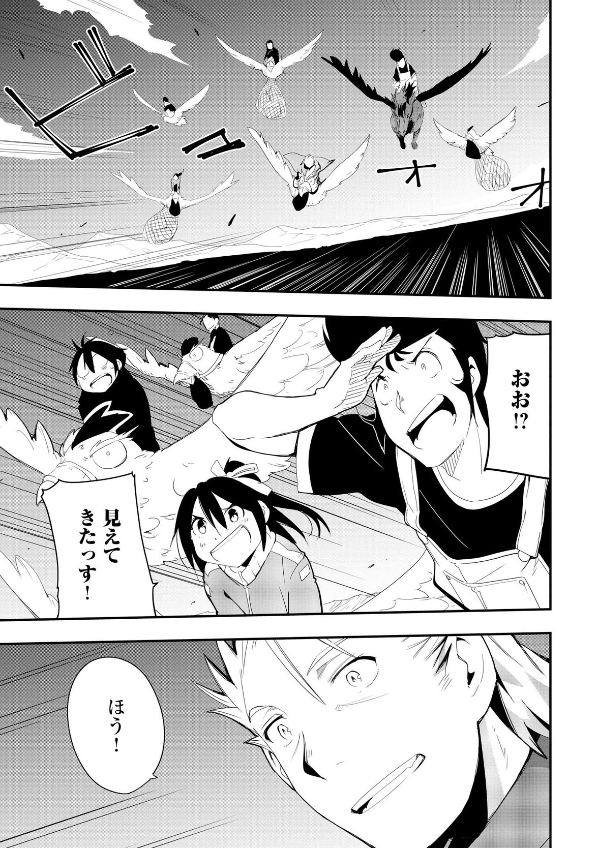 Chihou Kishi Hans no Junan Chapter 19 25ページ