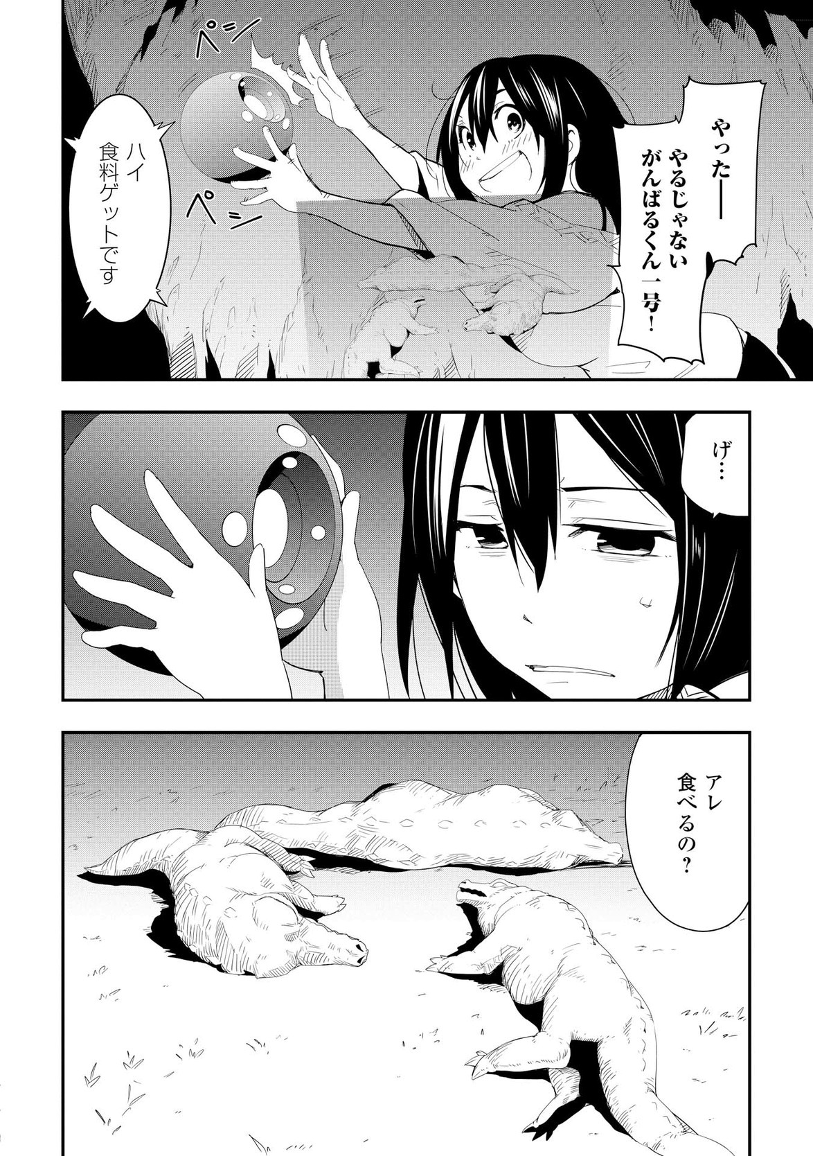 Chihou Kishi Hans no Junan Chapter 19 4ページ