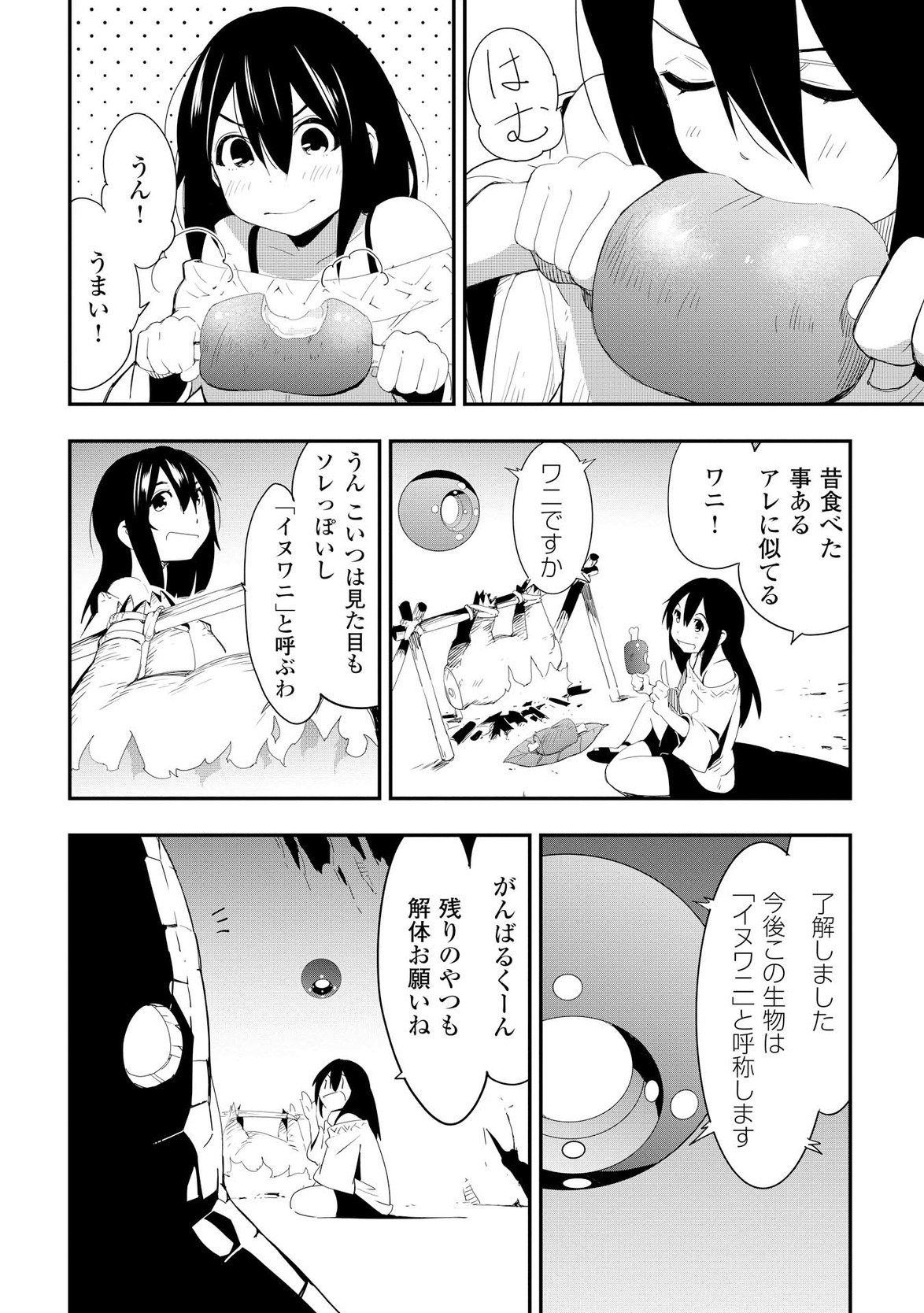Chihou Kishi Hans no Junan Chapter 19 6ページ
