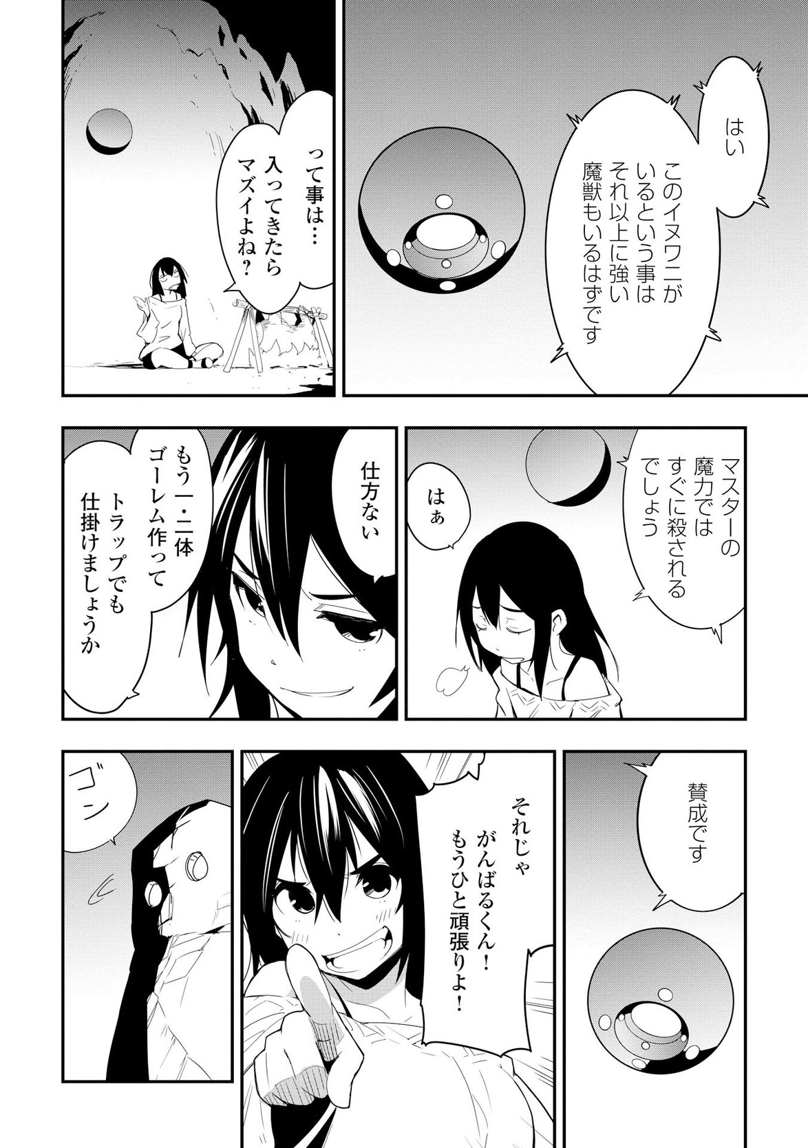 Chihou Kishi Hans no Junan Chapter 19 8ページ