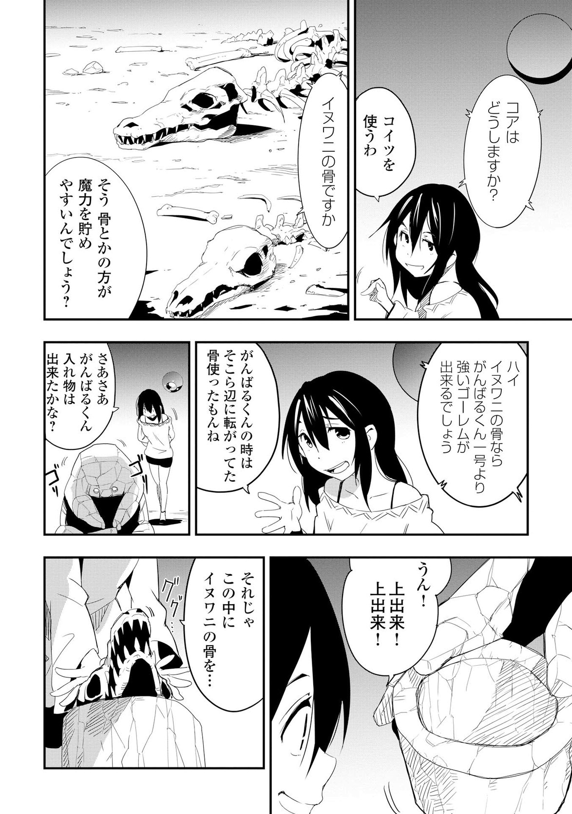 Chihou Kishi Hans no Junan Chapter 19 10ページ