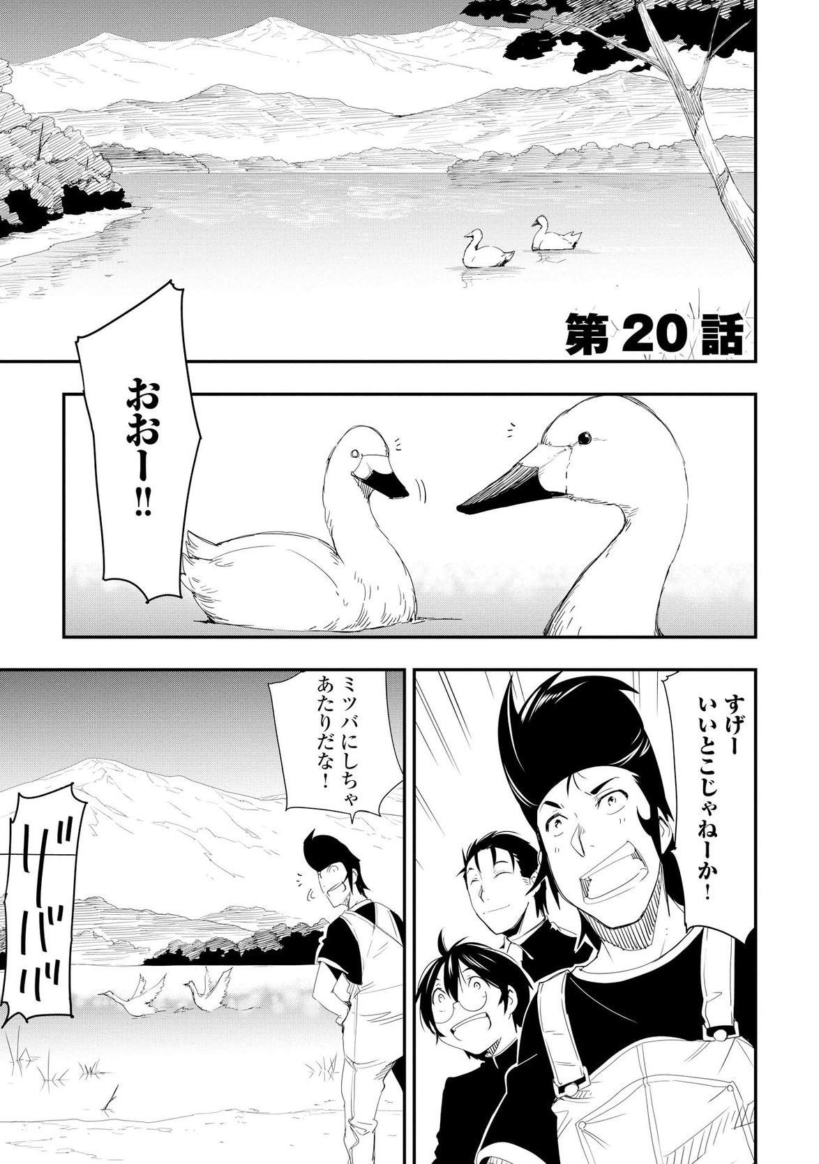 Chihou Kishi Hans no Junan Chapter 20 1ページ