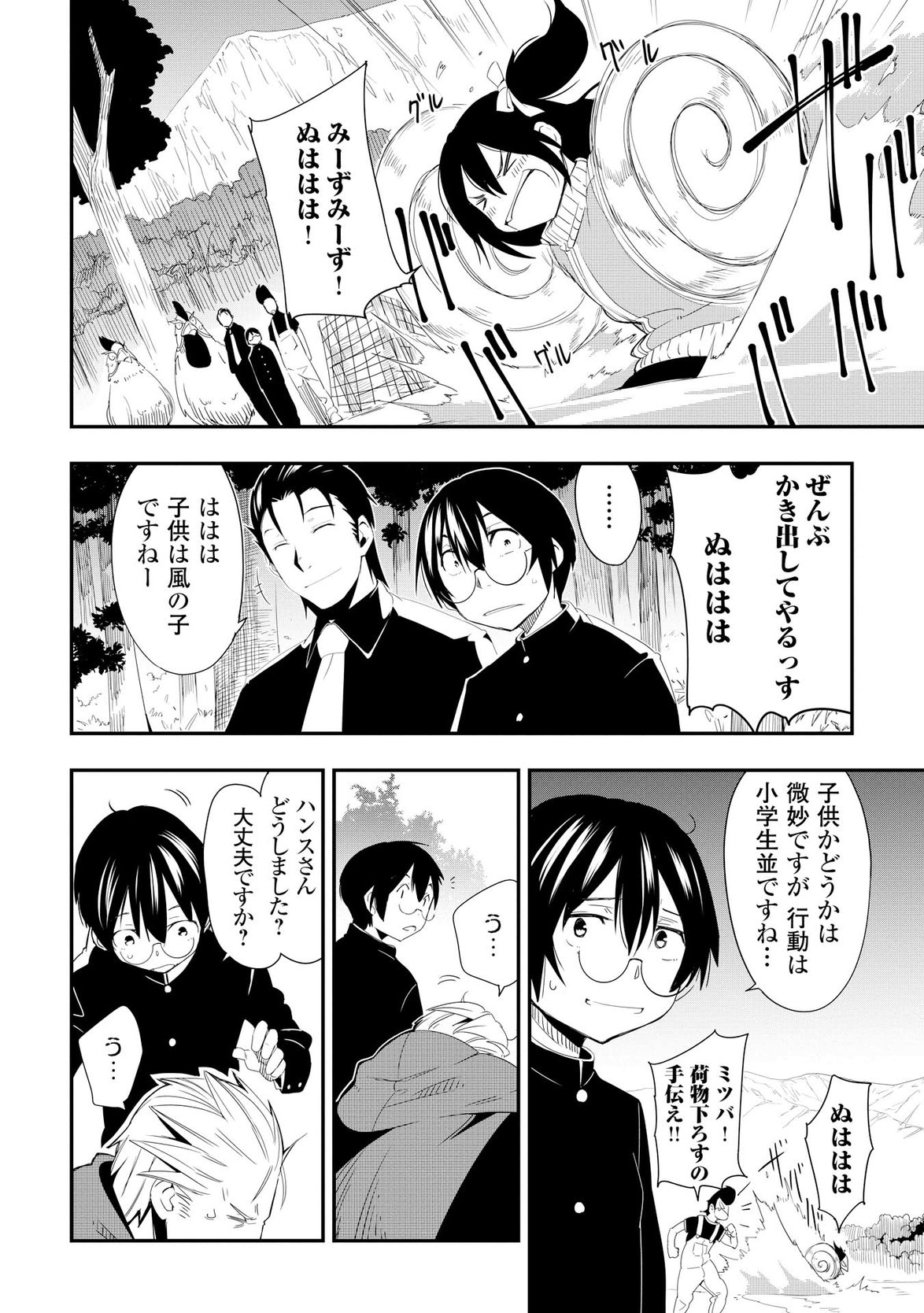 Chihou Kishi Hans no Junan Chapter 20 2ページ