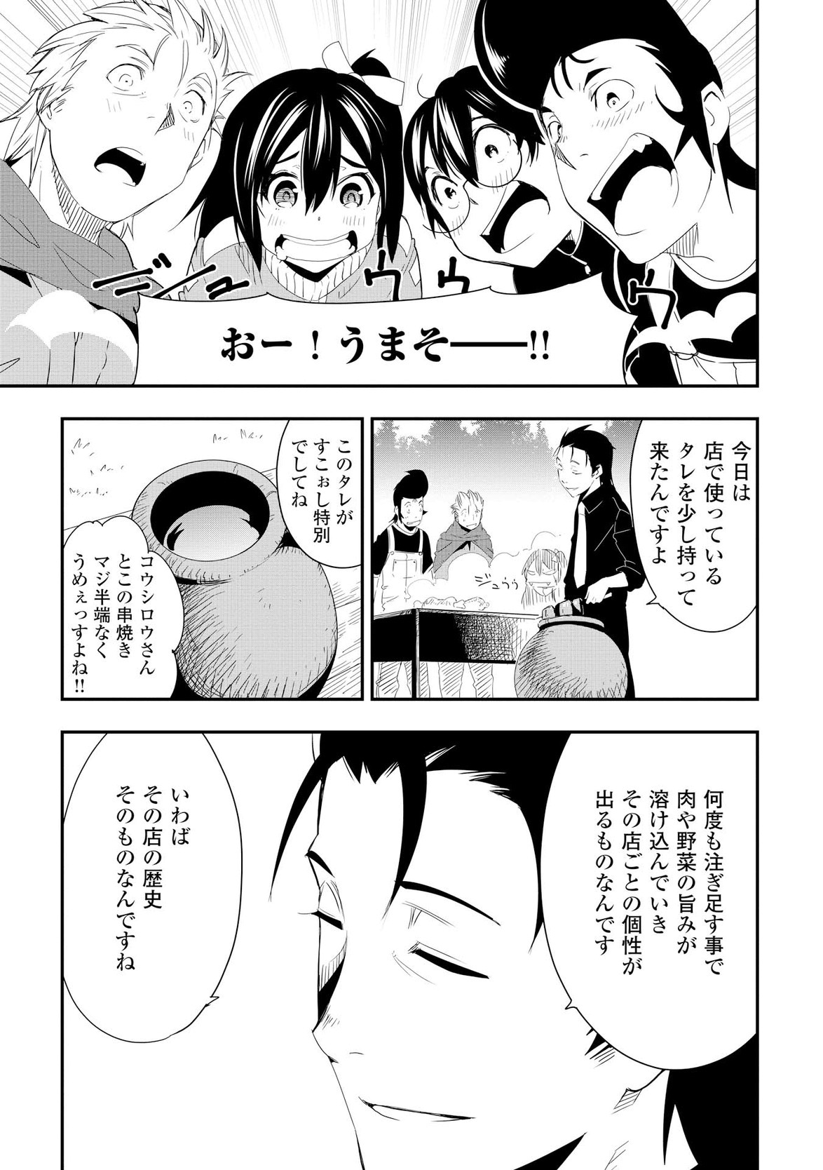 Chihou Kishi Hans no Junan Chapter 20 11ページ