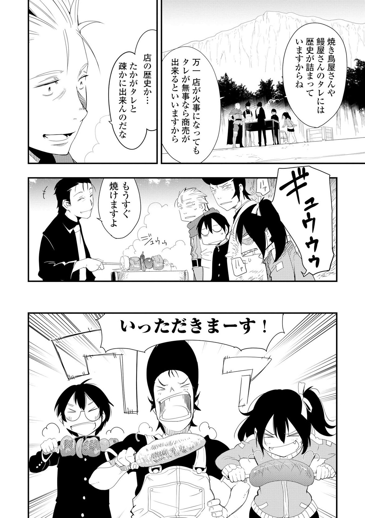 Chihou Kishi Hans no Junan Chapter 20 12ページ