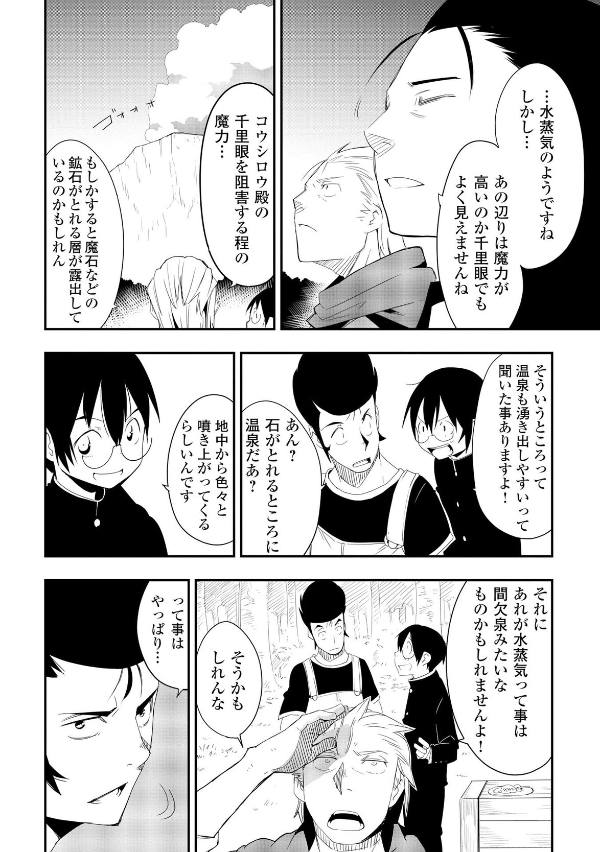 Chihou Kishi Hans no Junan Chapter 20 14ページ
