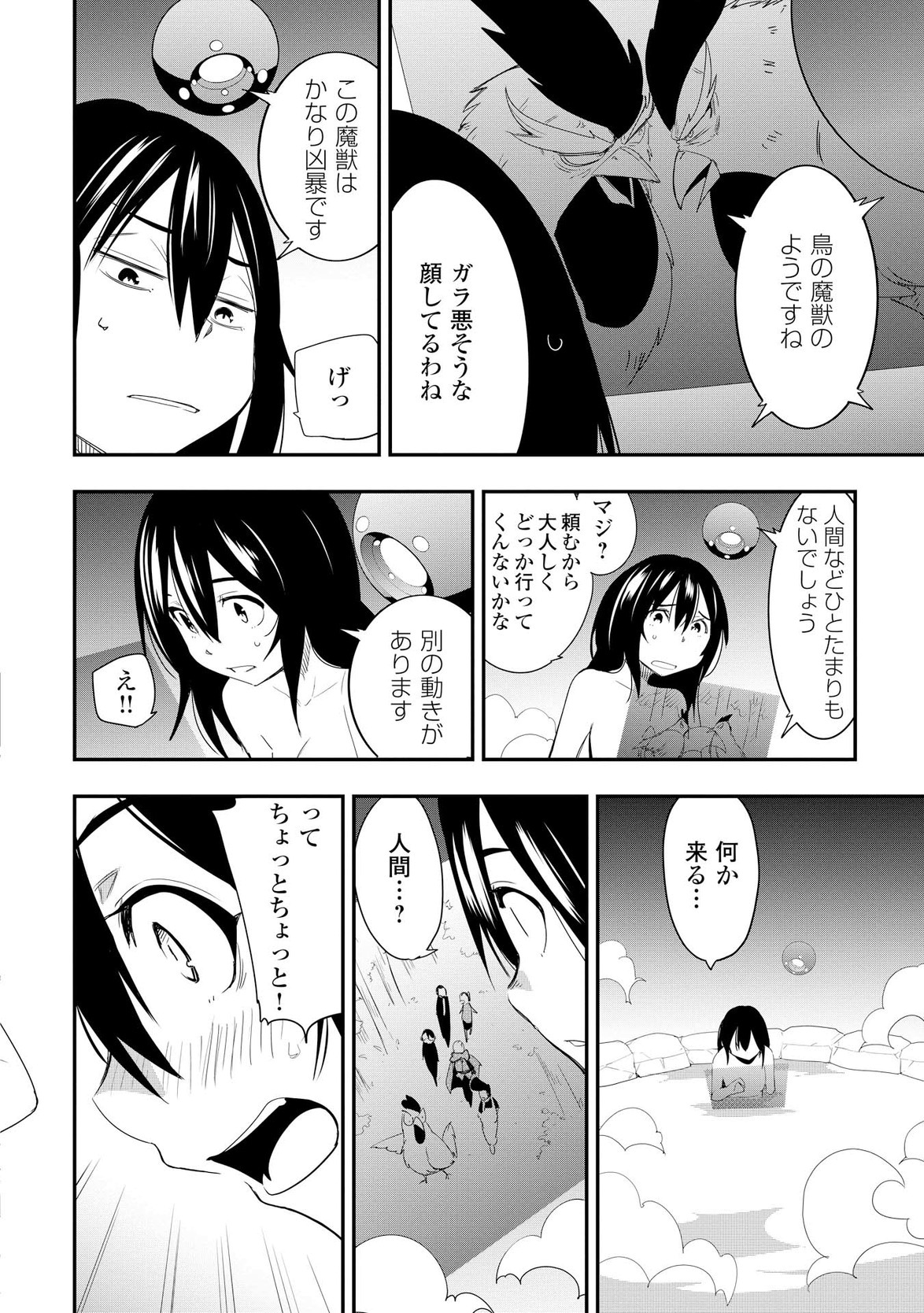 Chihou Kishi Hans no Junan Chapter 20 18ページ