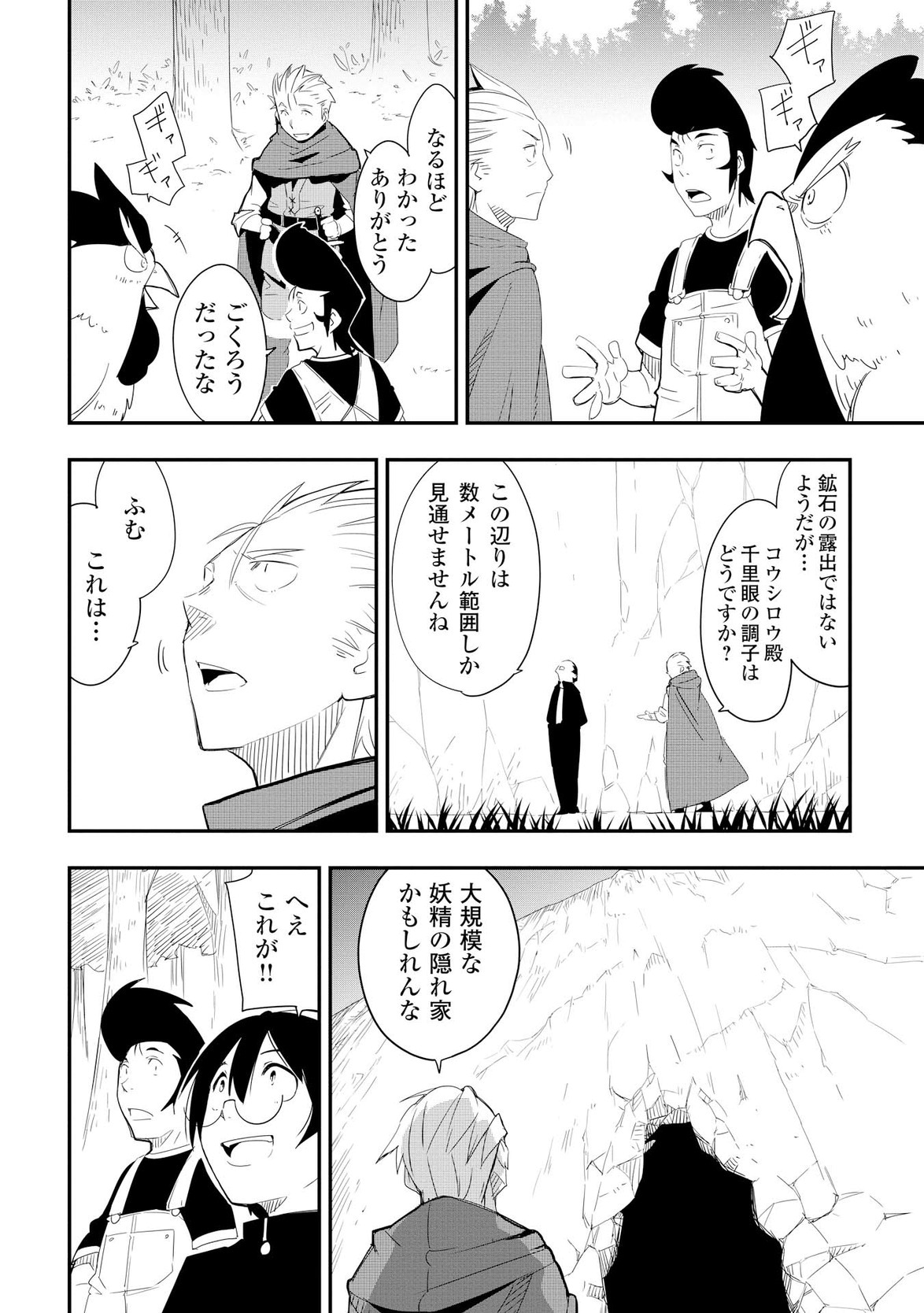 Chihou Kishi Hans no Junan Chapter 20 20ページ