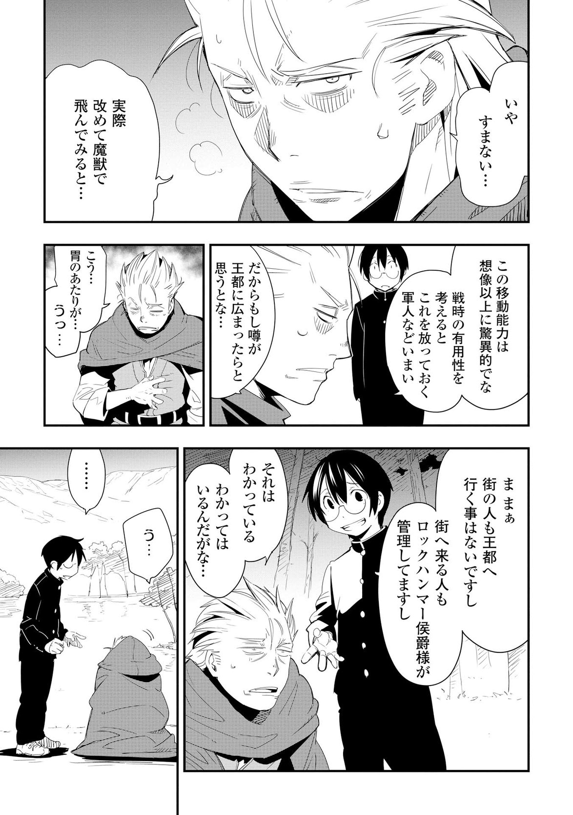 Chihou Kishi Hans no Junan Chapter 20 3ページ