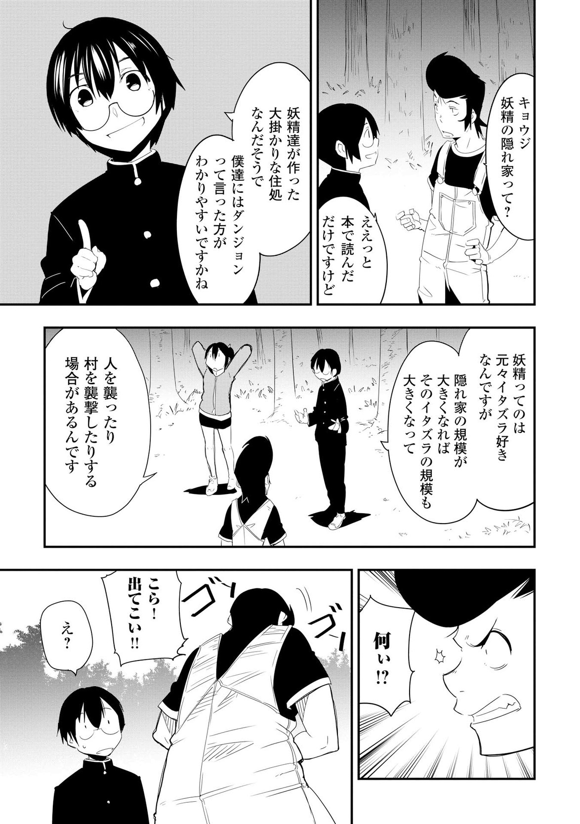 Chihou Kishi Hans no Junan Chapter 20 21ページ
