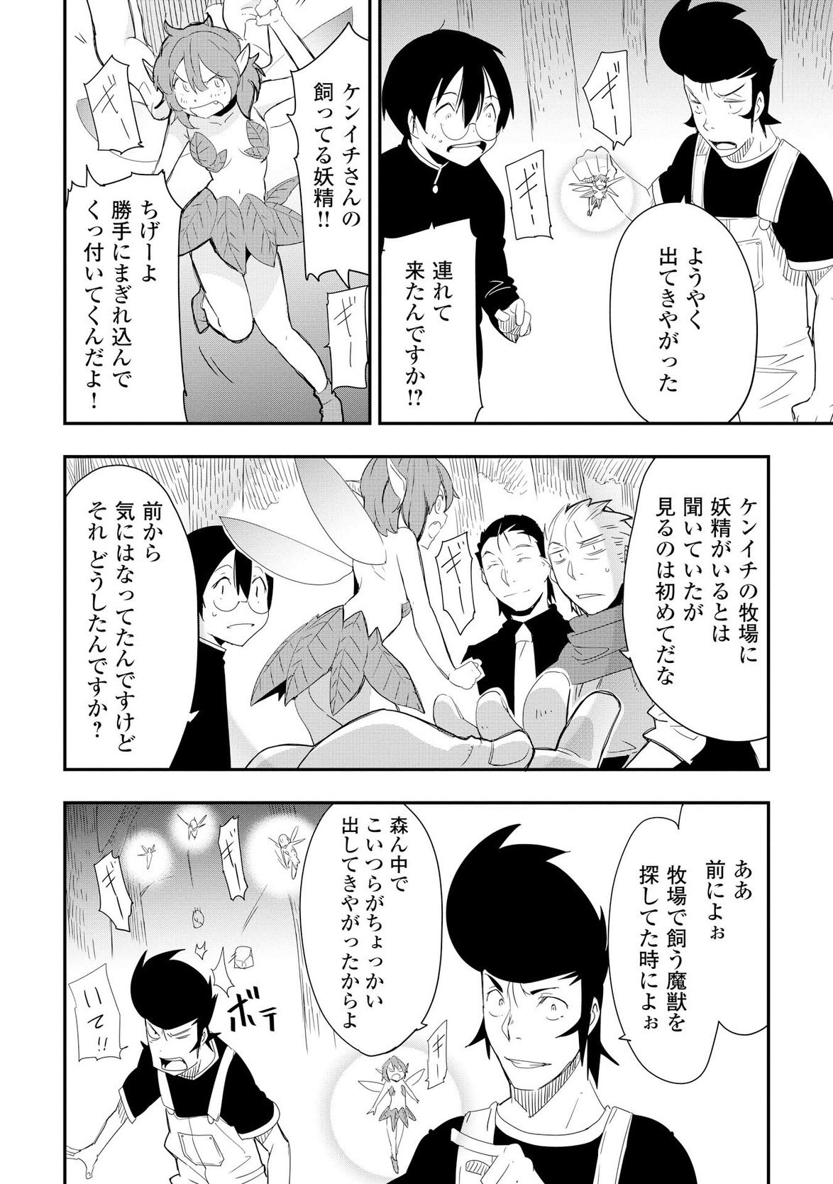 Chihou Kishi Hans no Junan Chapter 20 22ページ